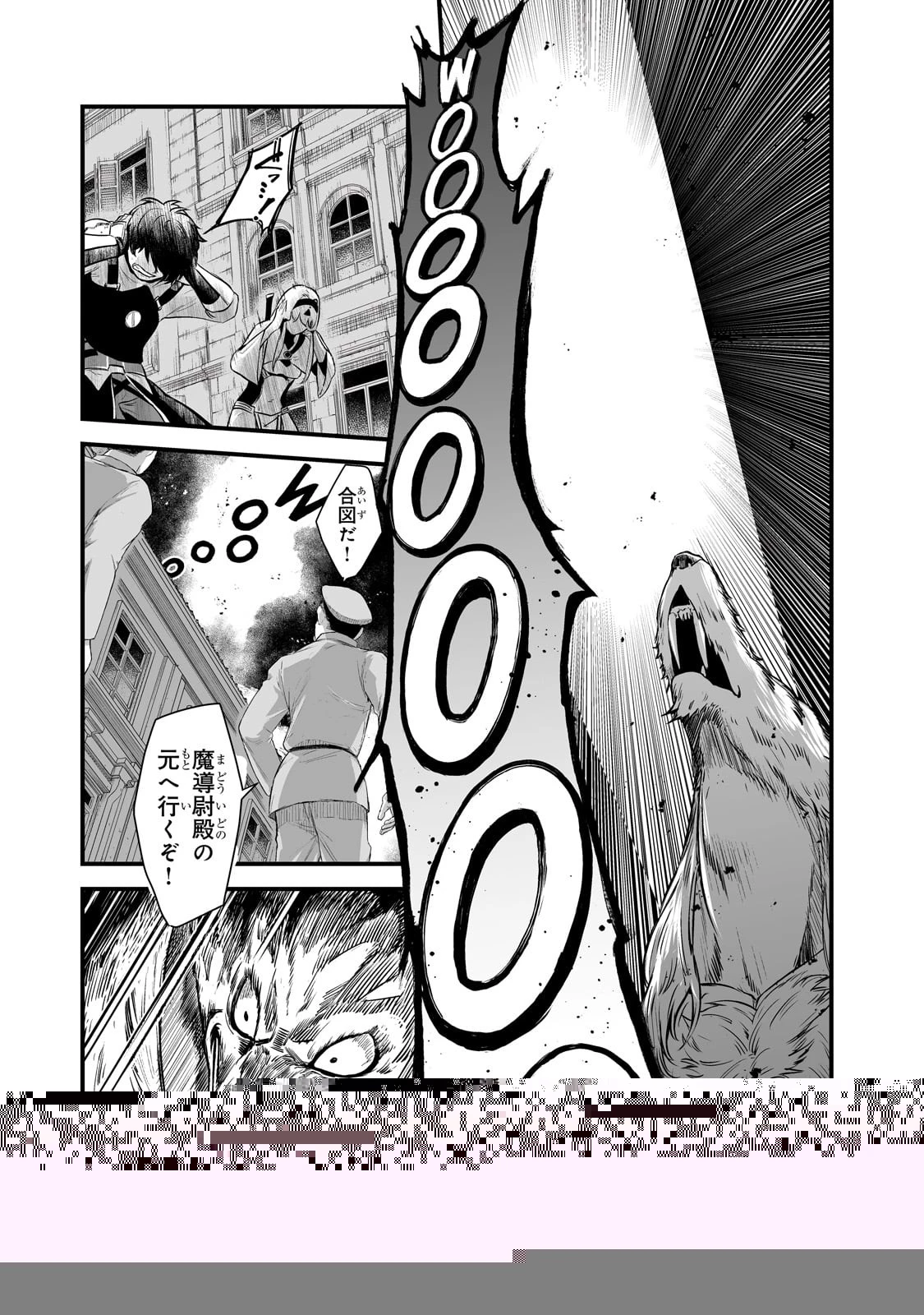 暴食妃の剣 第42話 - 11