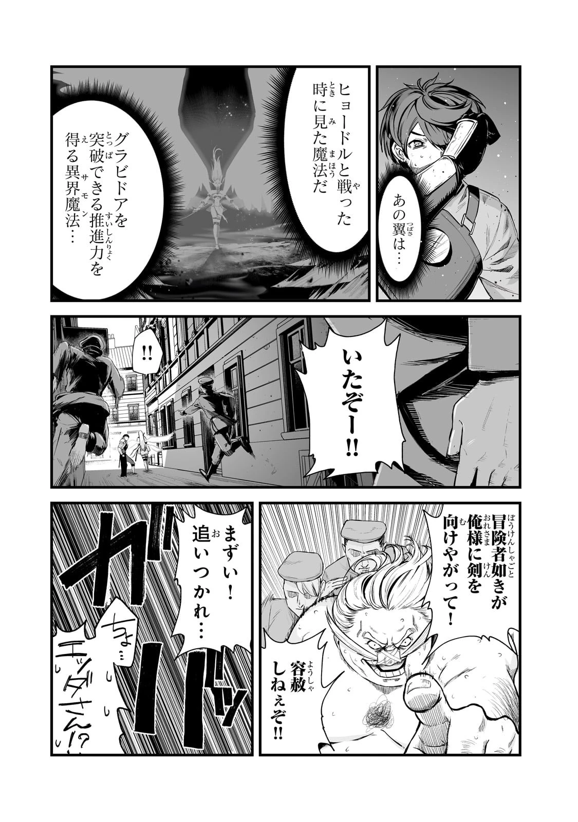 暴食妃の剣 第42話 - 25
