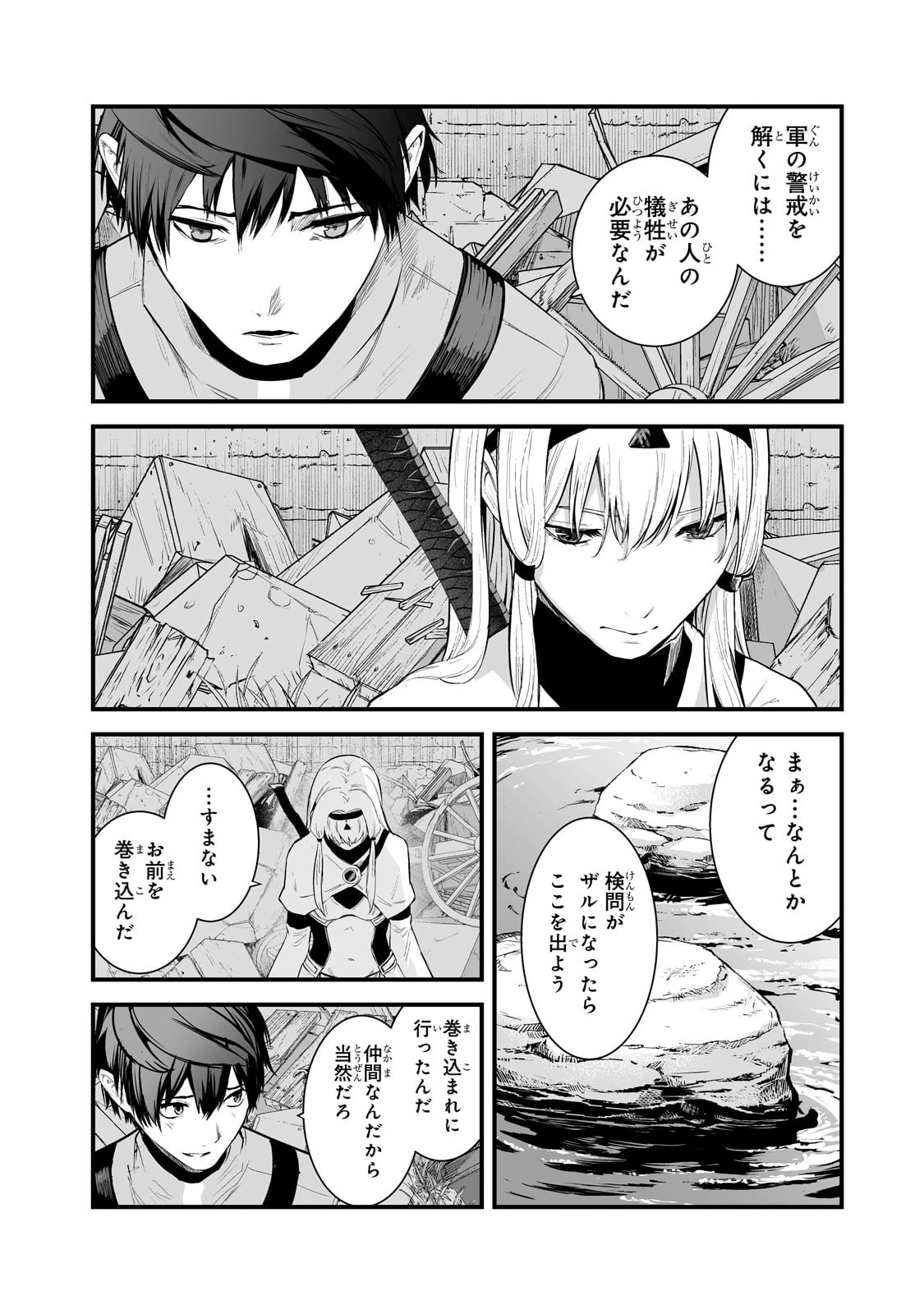 暴食妃の剣 第43話 - 4