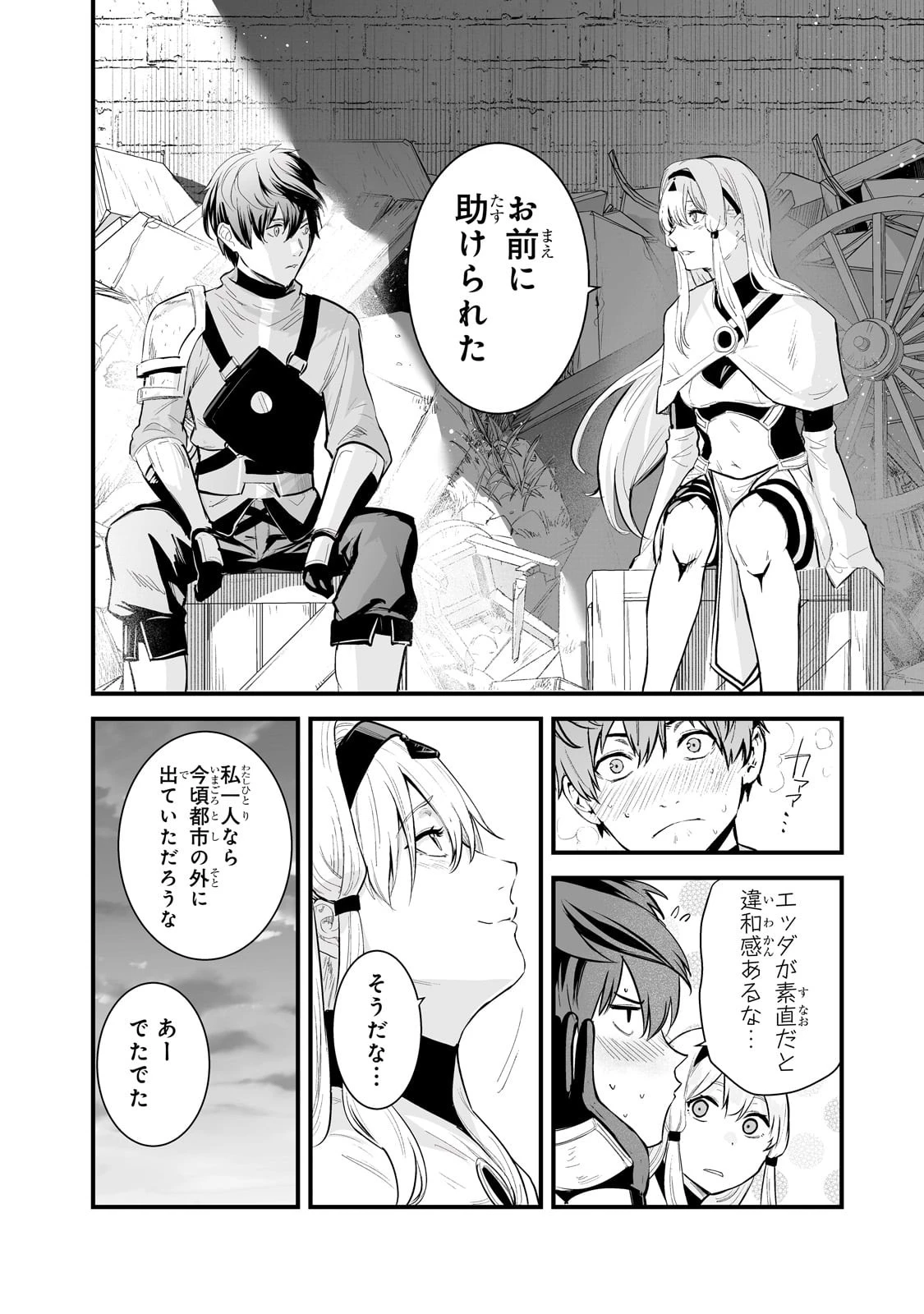 暴食妃の剣 第43話 - 6