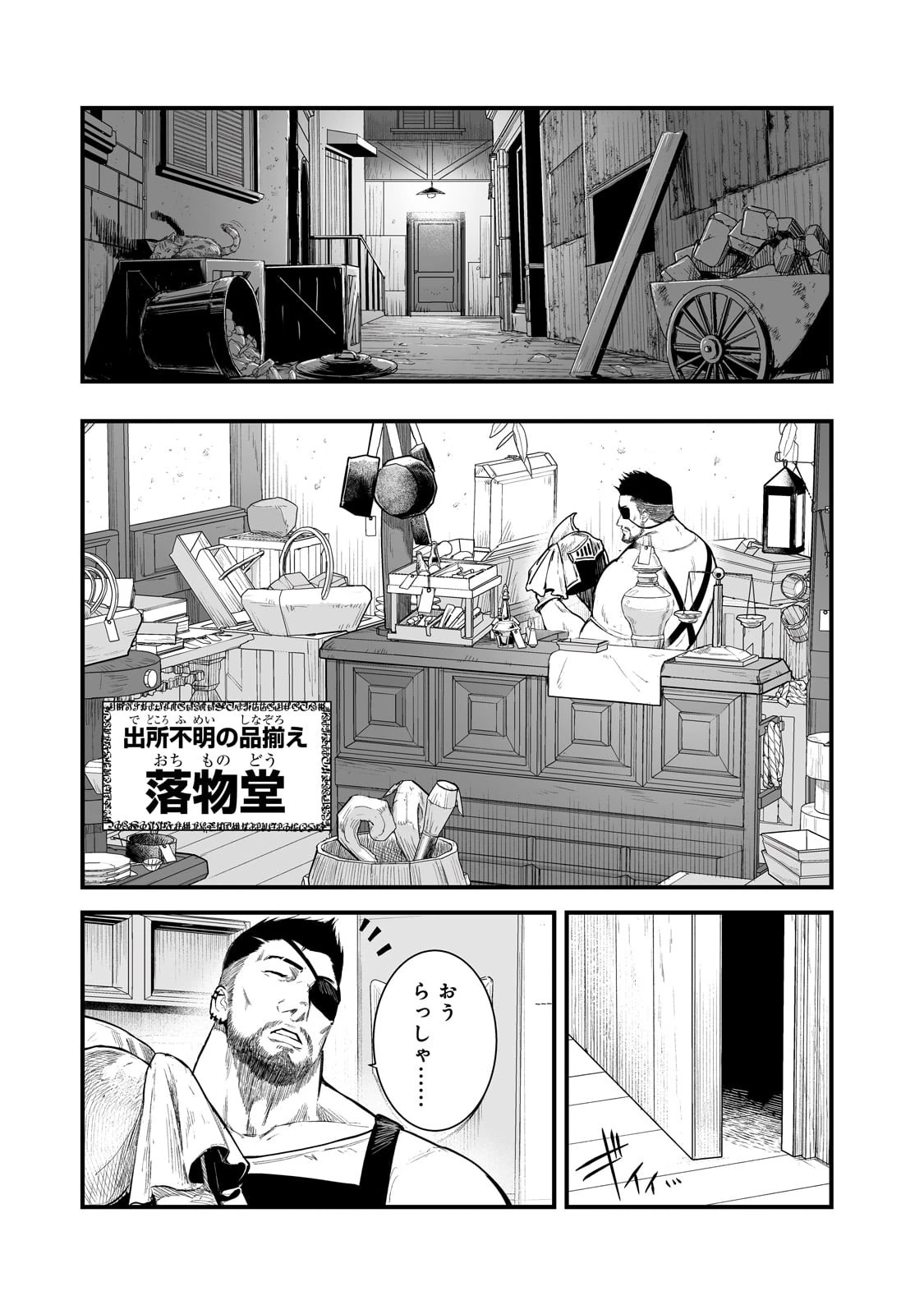 暴食妃の剣 第43話 - 7