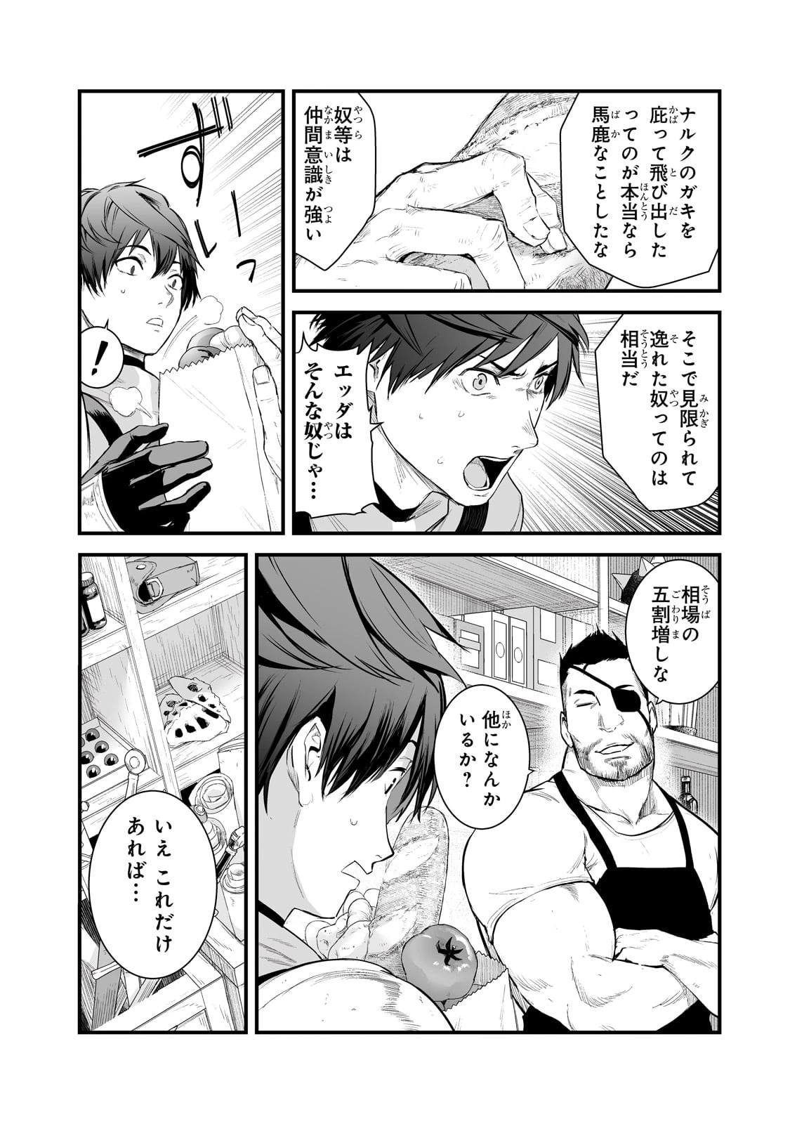 暴食妃の剣 第43話 - 10