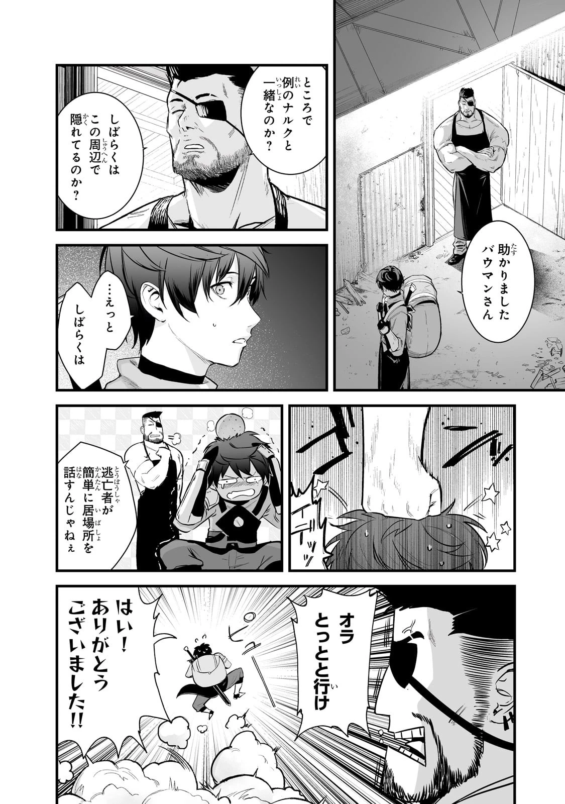 暴食妃の剣 第43話 - 12