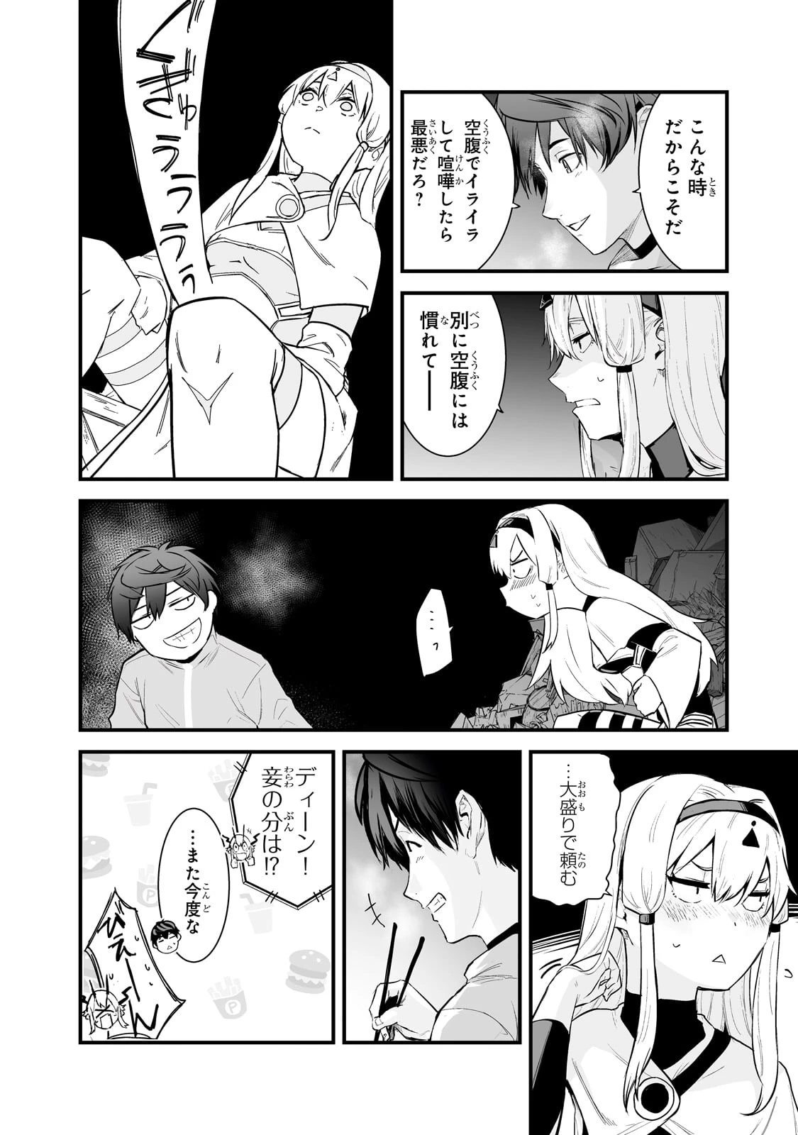 暴食妃の剣 第43話 - 14