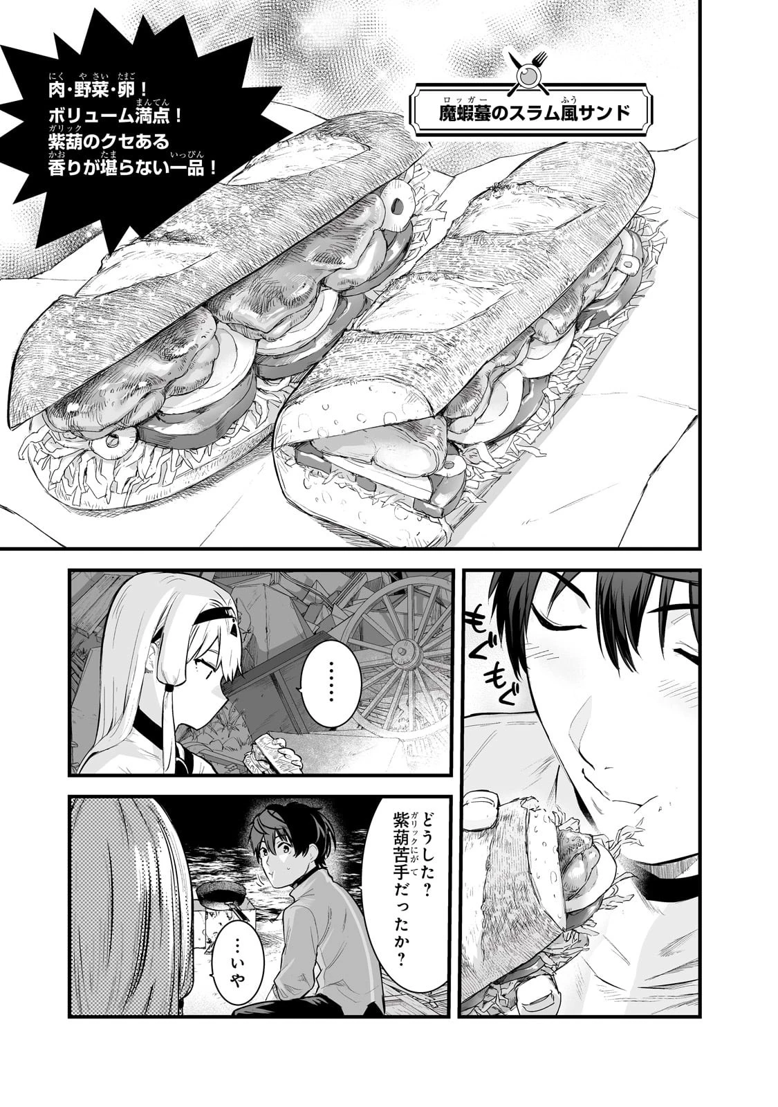 暴食妃の剣 第43話 - 15