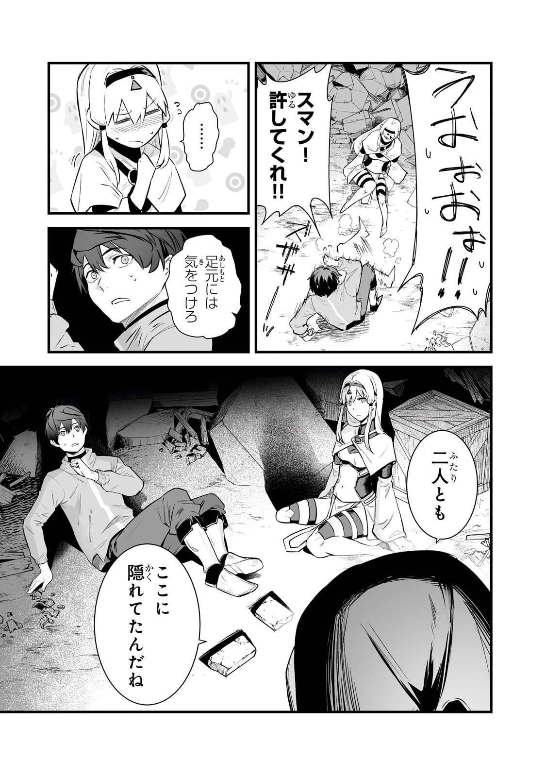 暴食妃の剣 第43話 - 19