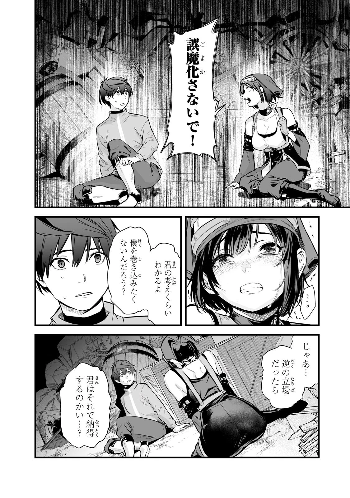 暴食妃の剣 第43話 - 22