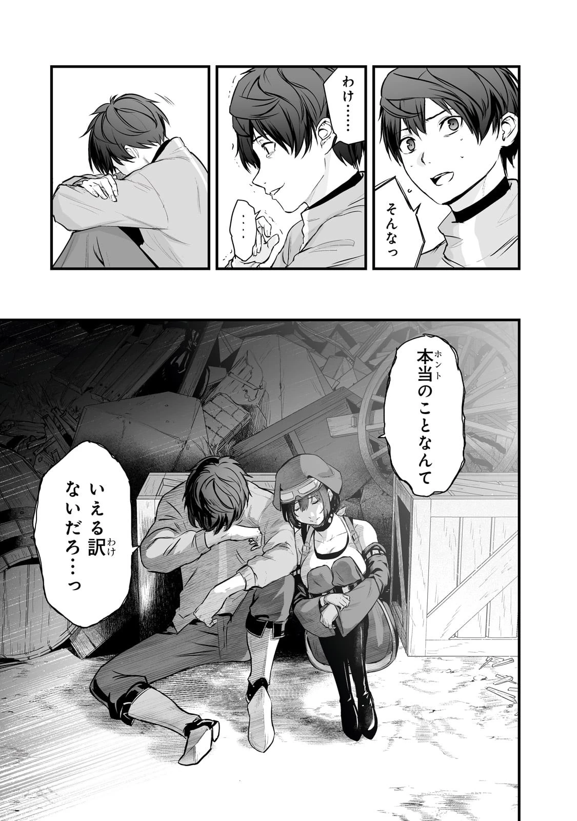 暴食妃の剣 第43話 - 23