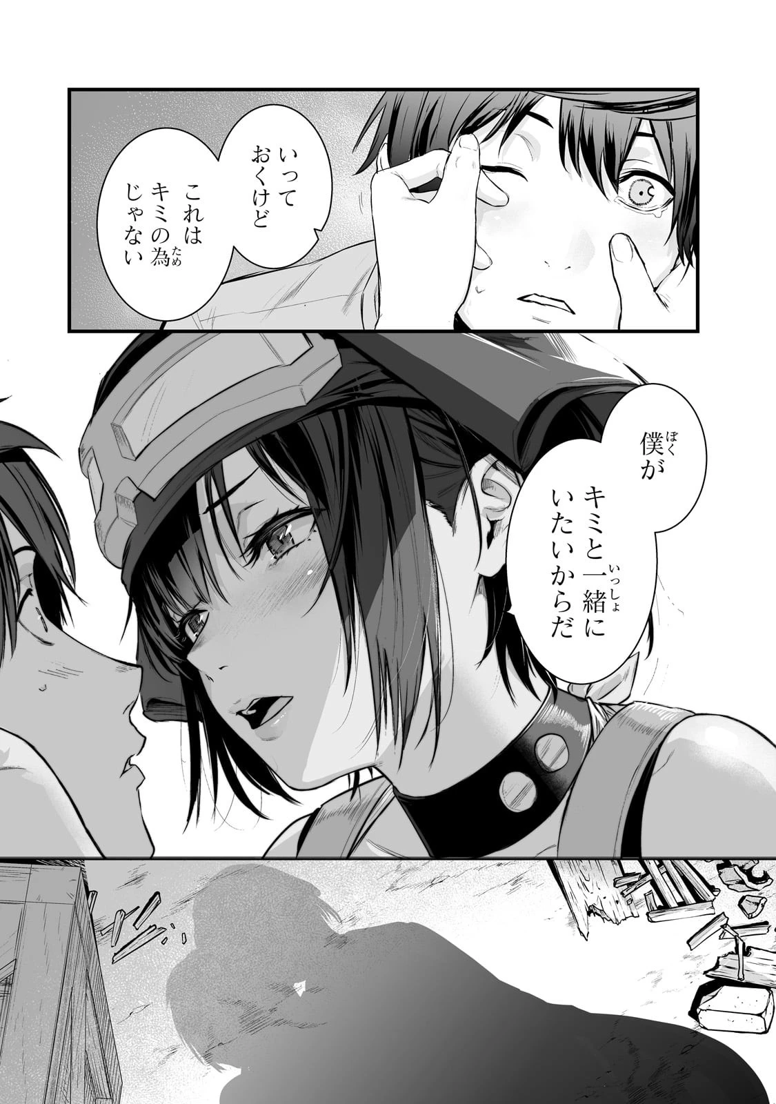 暴食妃の剣 第43話 - 25