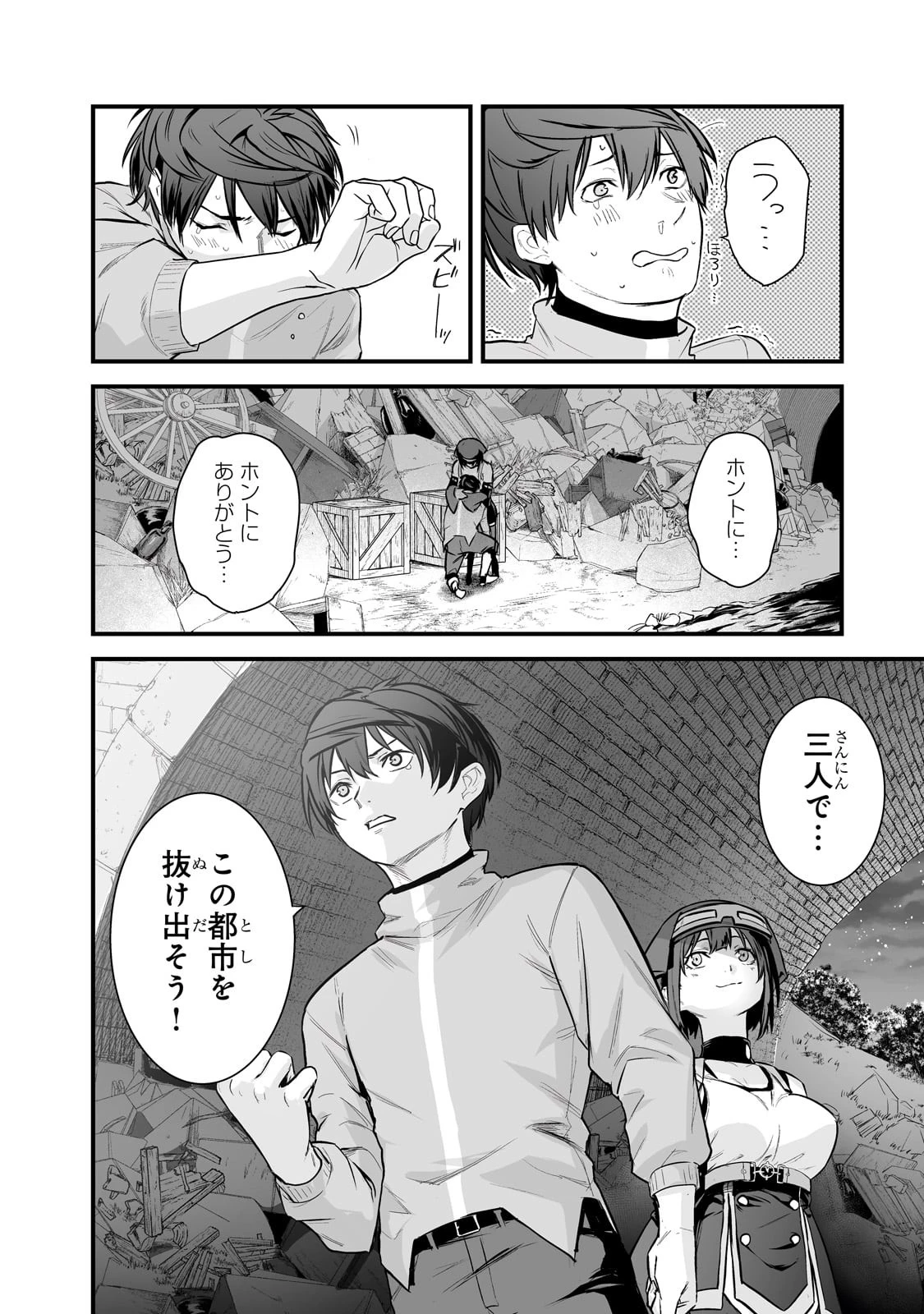 暴食妃の剣 第43話 - 26