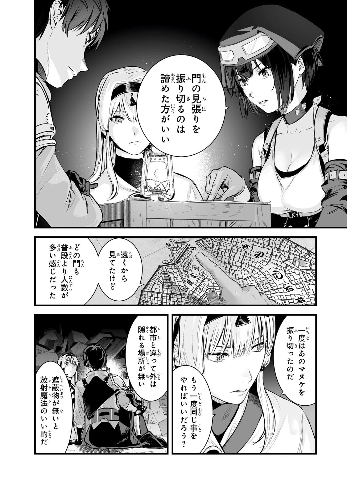 暴食妃の剣 第43話 - 28