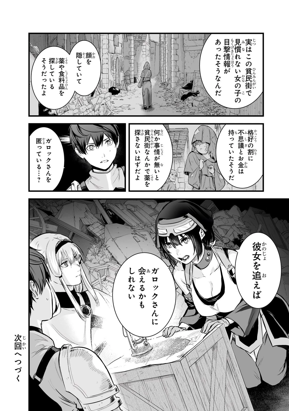 暴食妃の剣 第43話 - 30