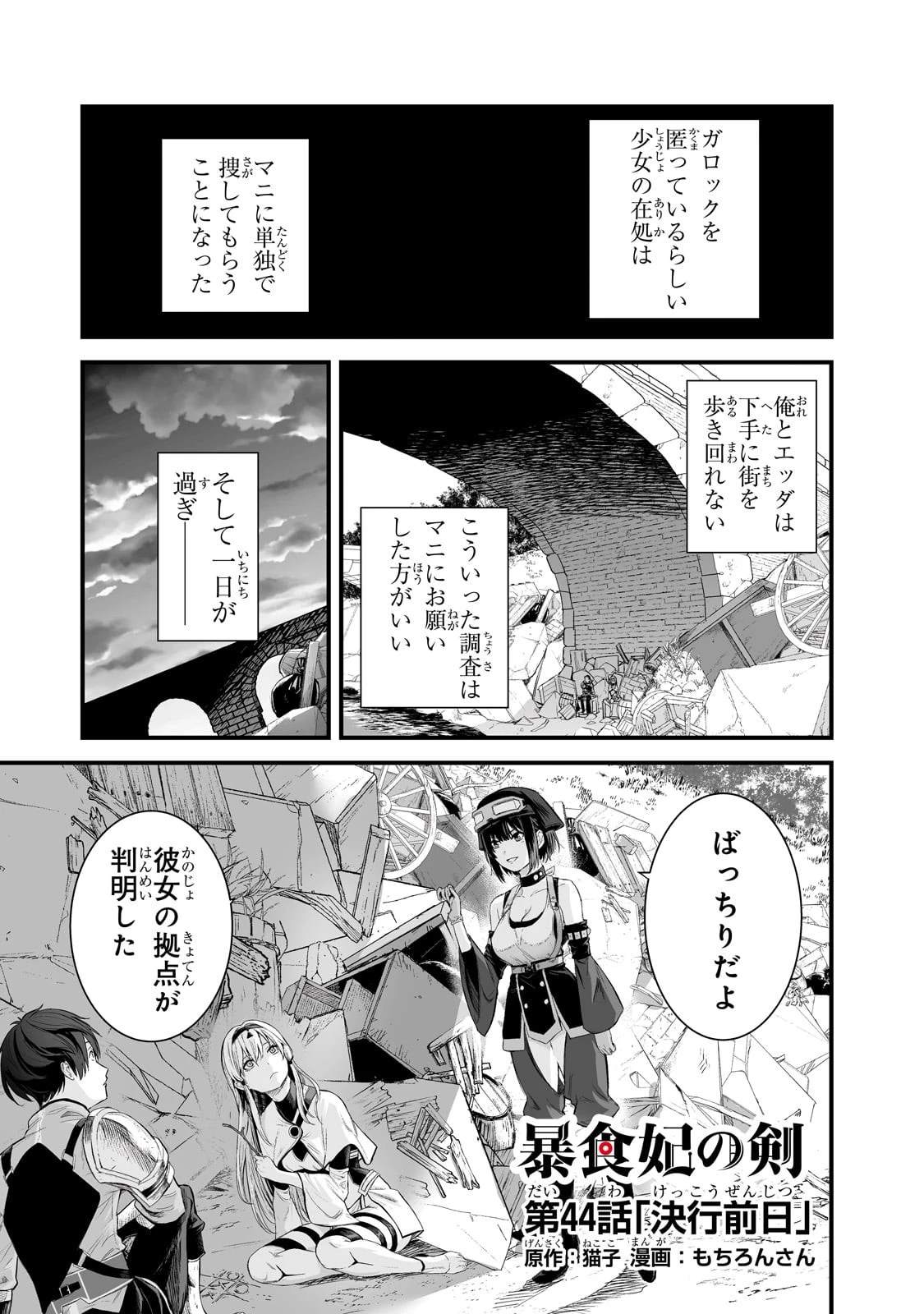 暴食妃の剣 第44話 - 1