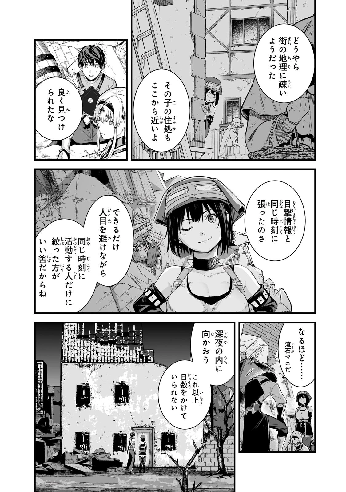 暴食妃の剣 第44話 - 2