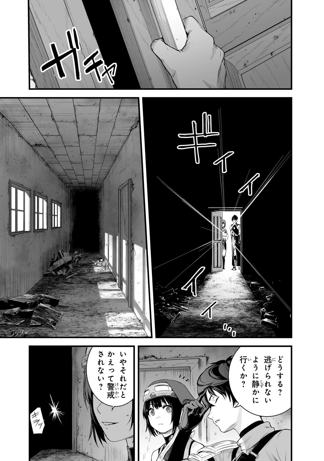 暴食妃の剣 第44話 - 3