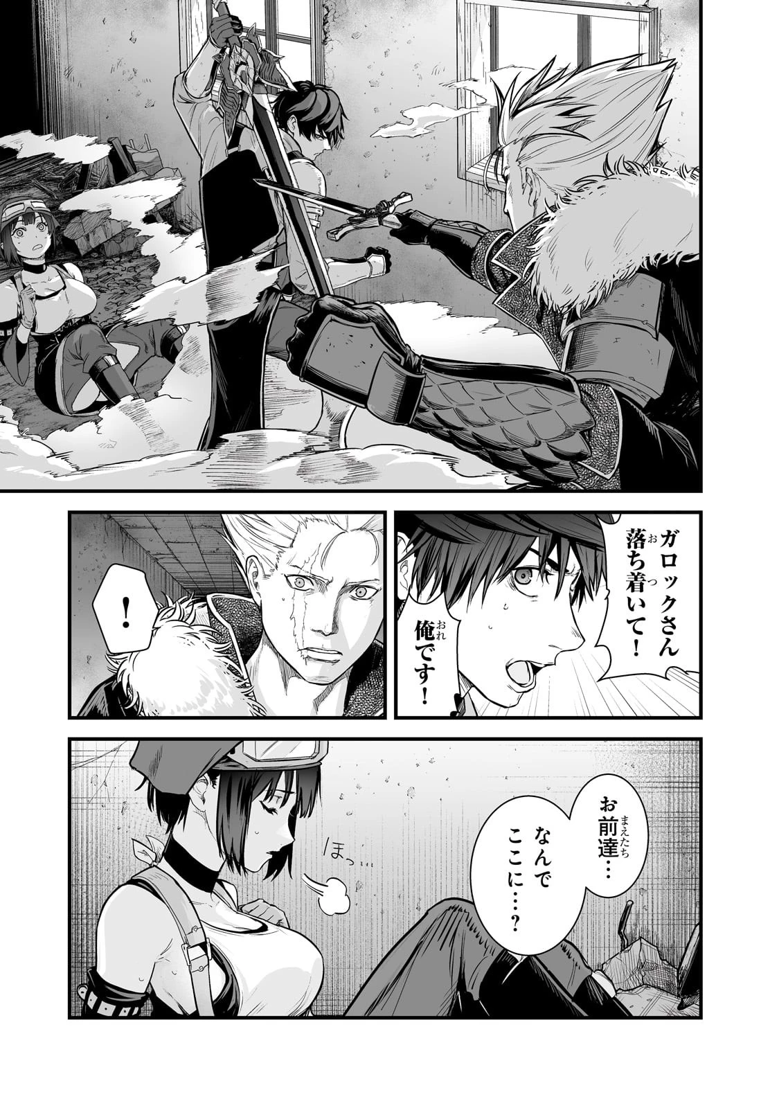 暴食妃の剣 第44話 - 5