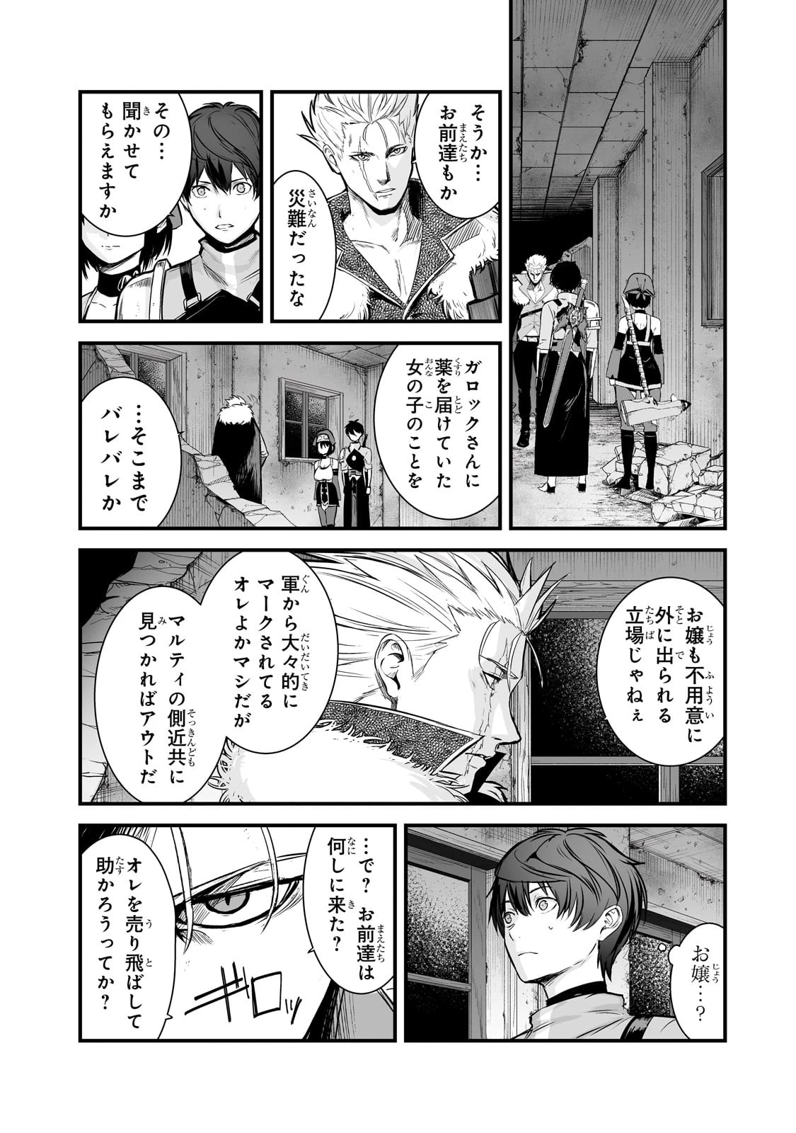 暴食妃の剣 第44話 - 6