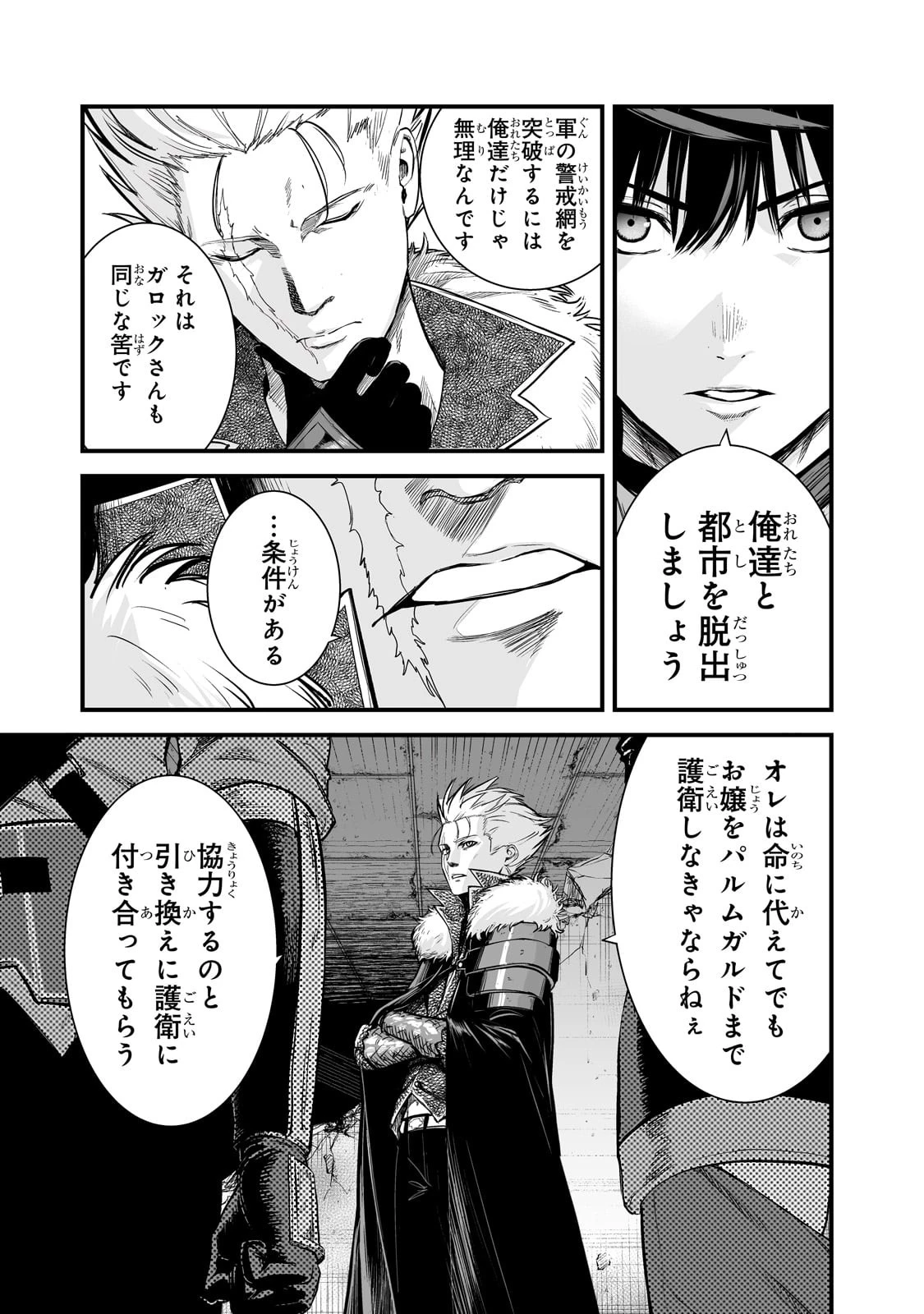 暴食妃の剣 第44話 - 7