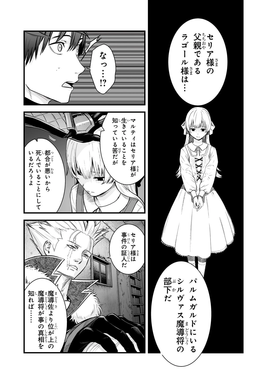 暴食妃の剣 第44話 - 9