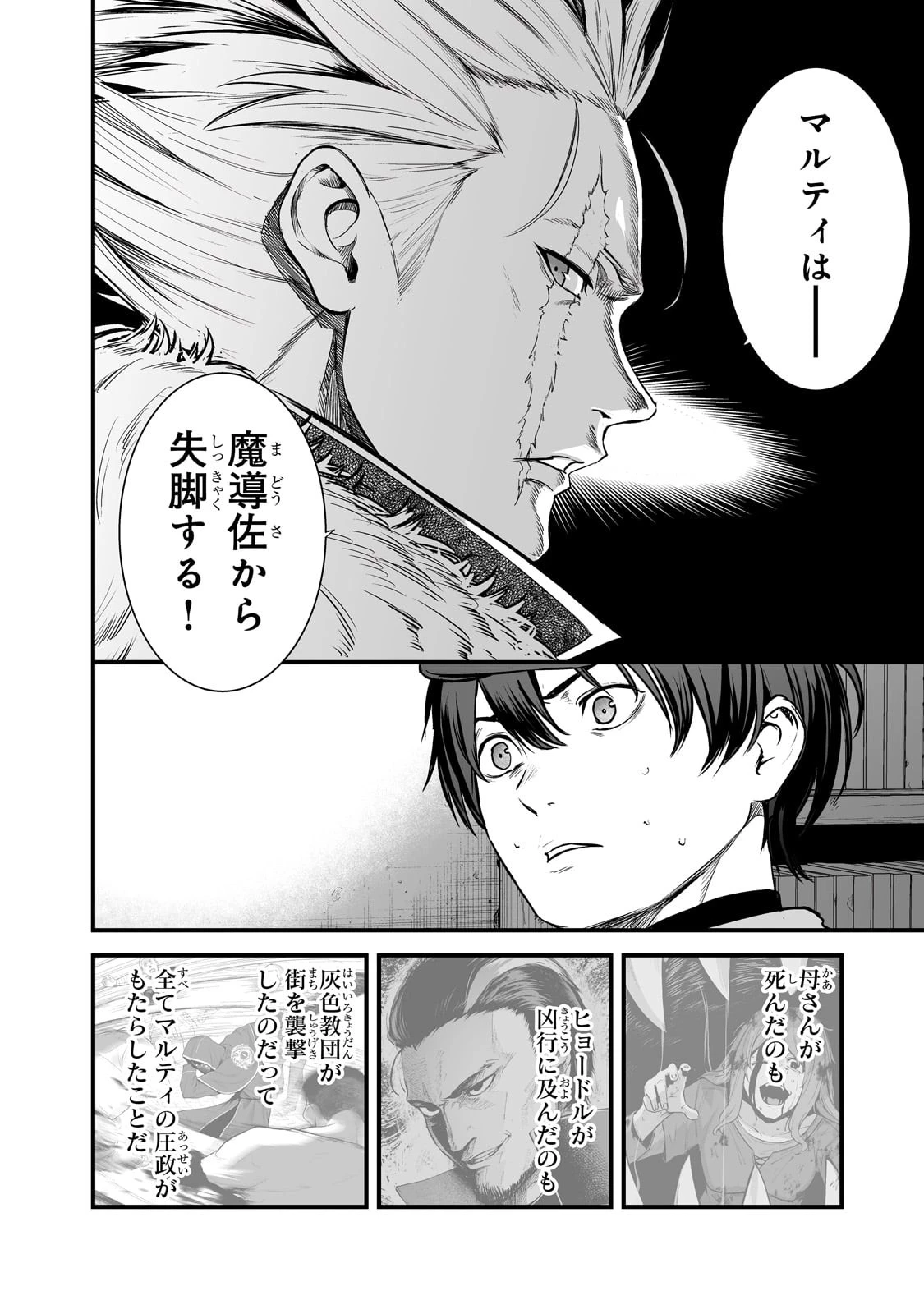 暴食妃の剣 第44話 - 10