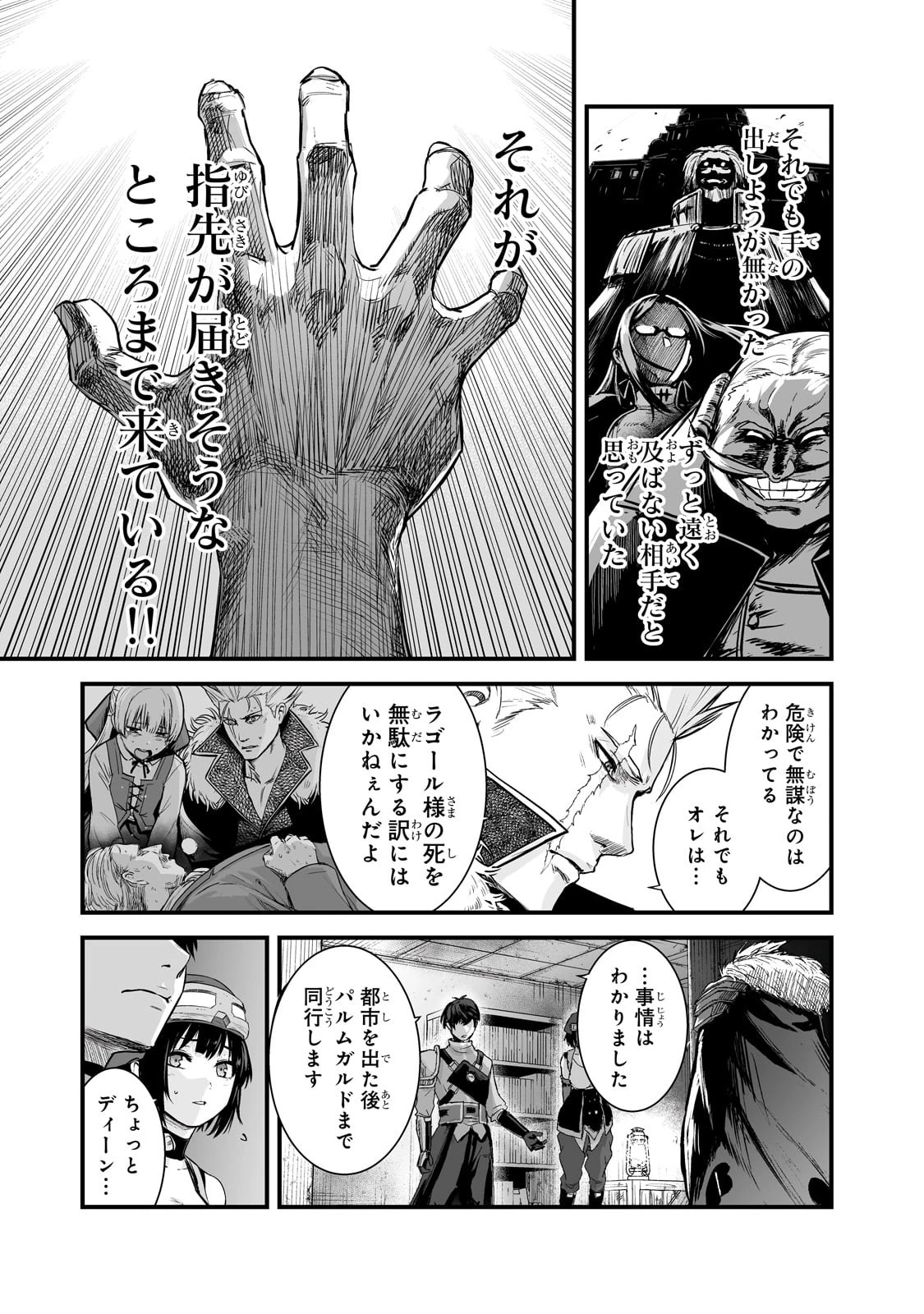 暴食妃の剣 第44話 - 11