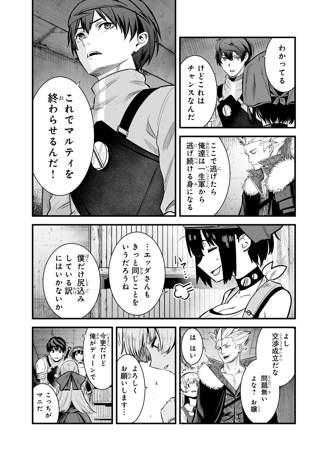 暴食妃の剣 第44話 - 12