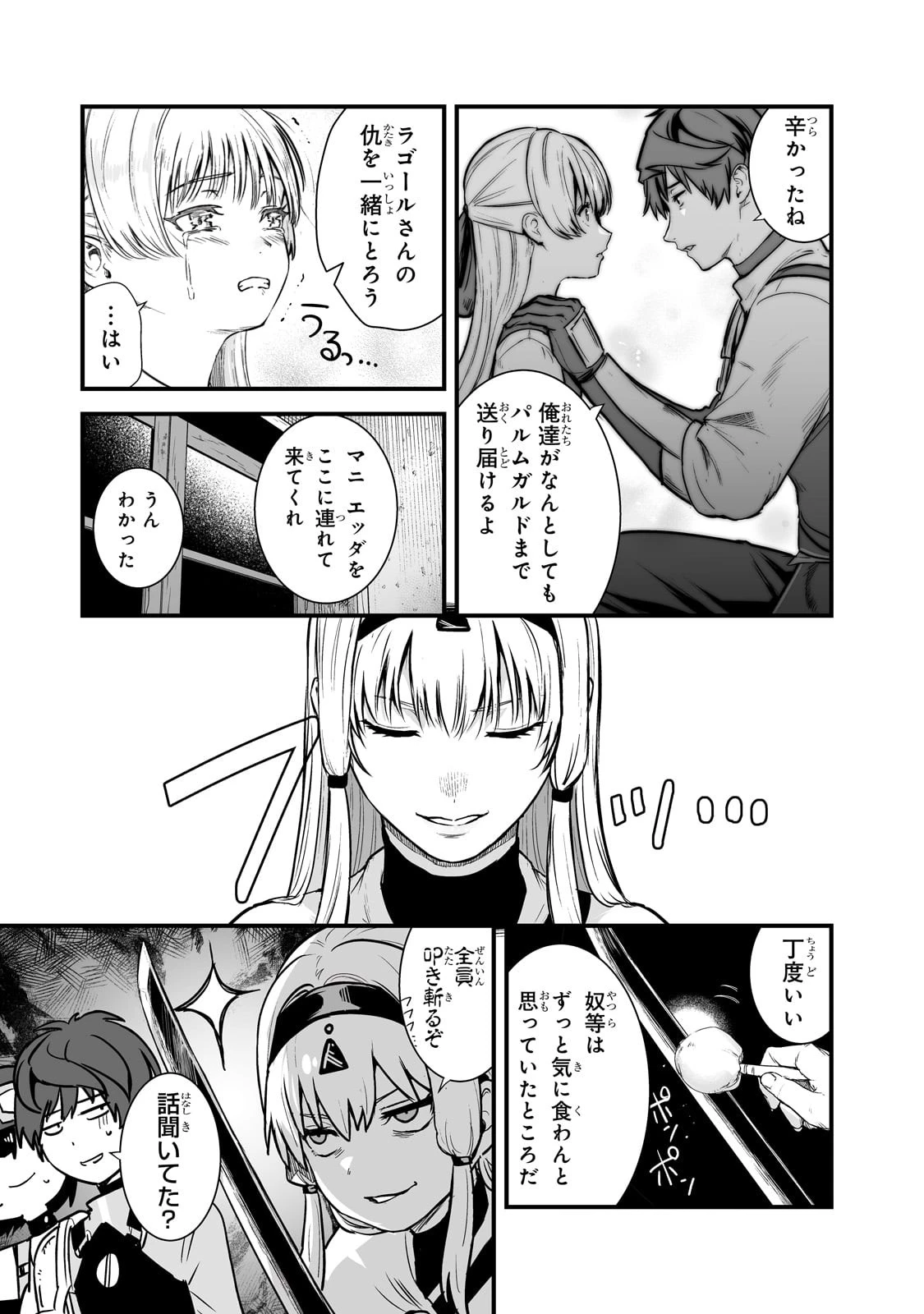 暴食妃の剣 第44話 - 13