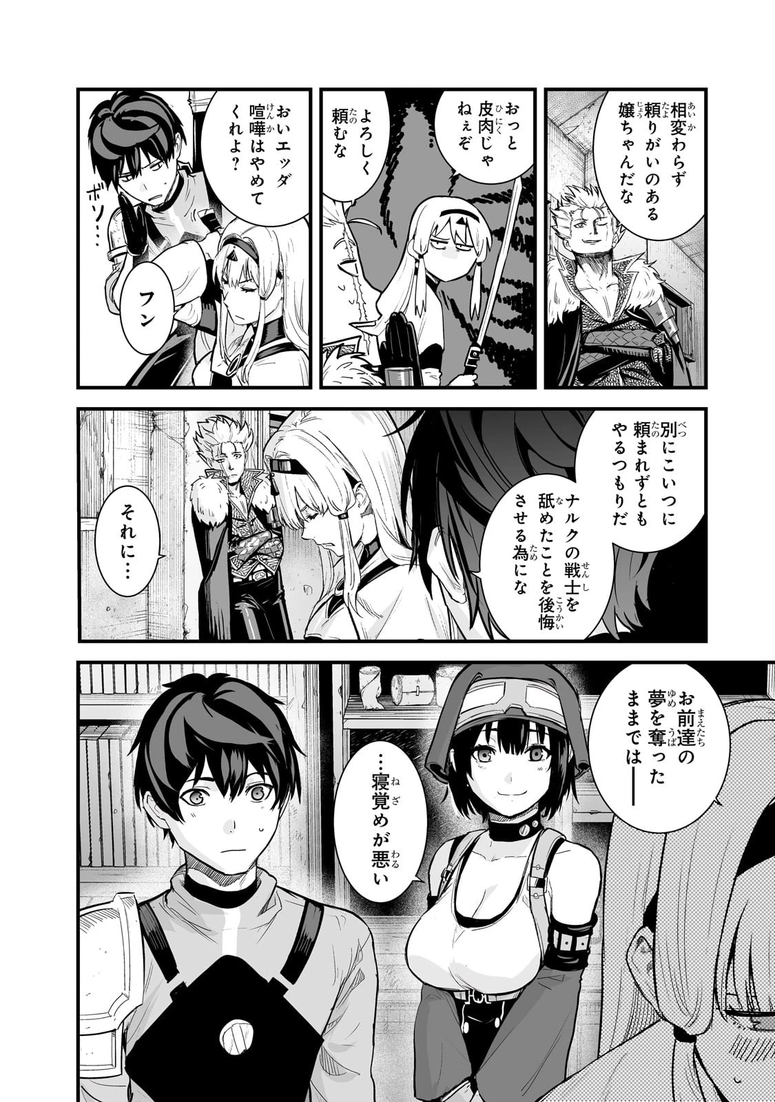 暴食妃の剣 第44話 - 14