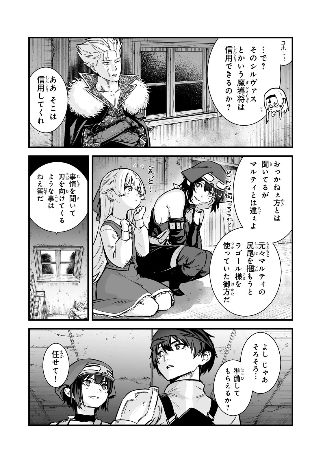 暴食妃の剣 第44話 - 15