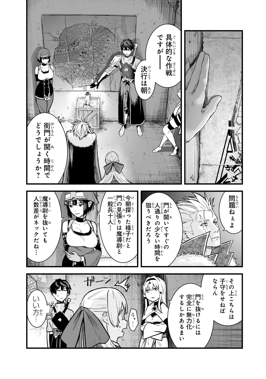 暴食妃の剣 第44話 - 16