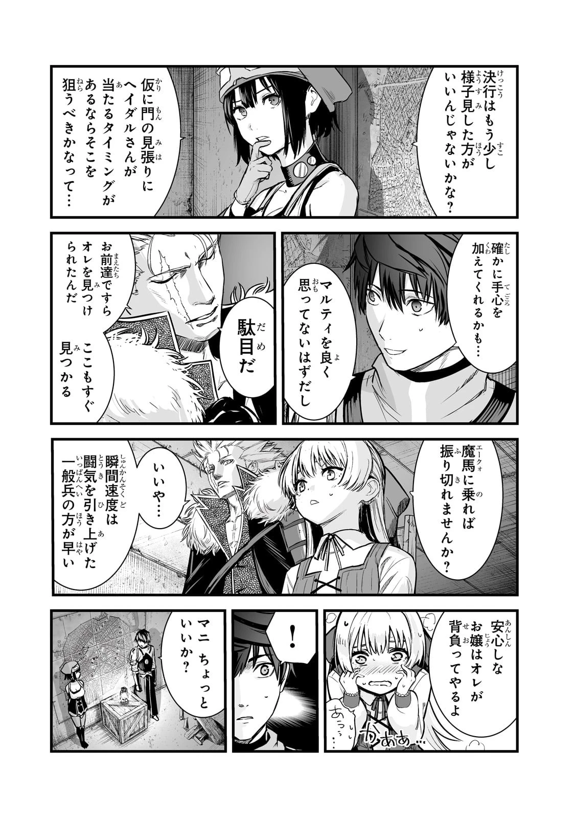 暴食妃の剣 第44話 - 17