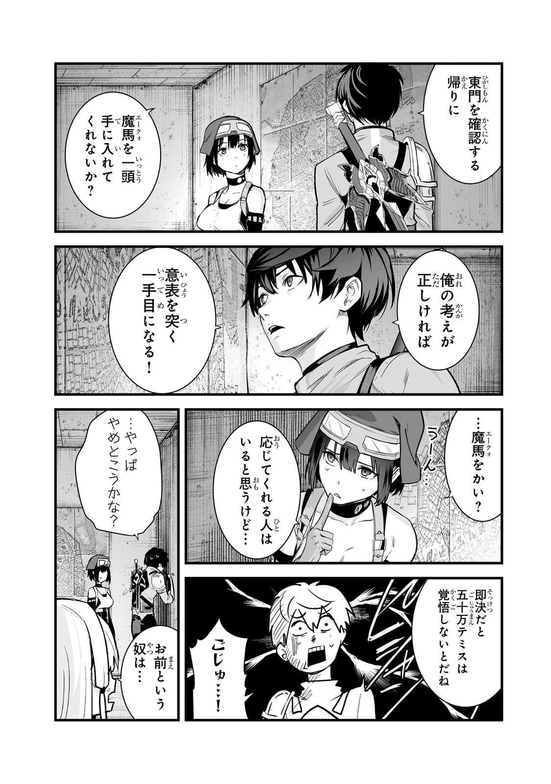 暴食妃の剣 第44話 - 18