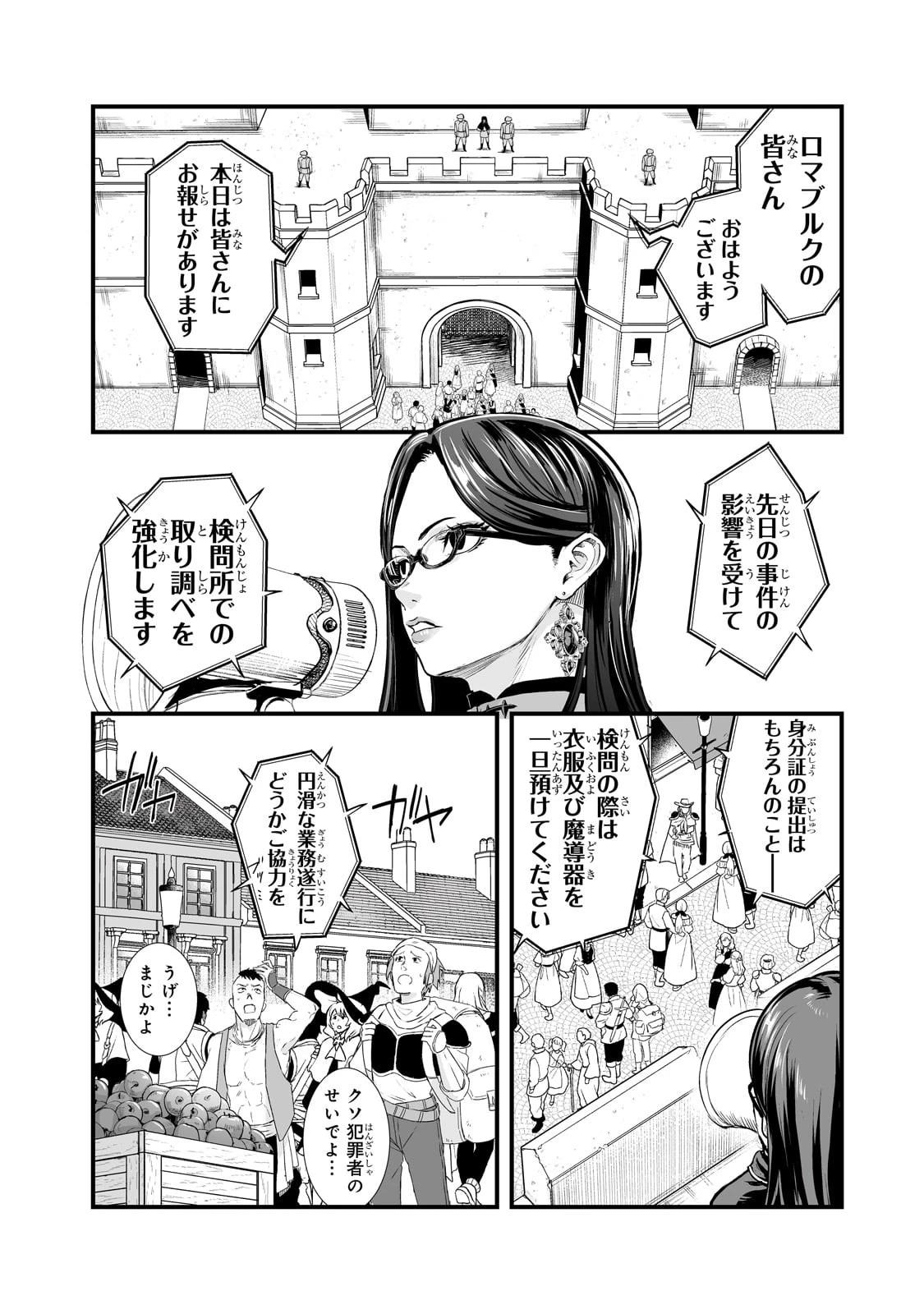 暴食妃の剣 第44話 - 20