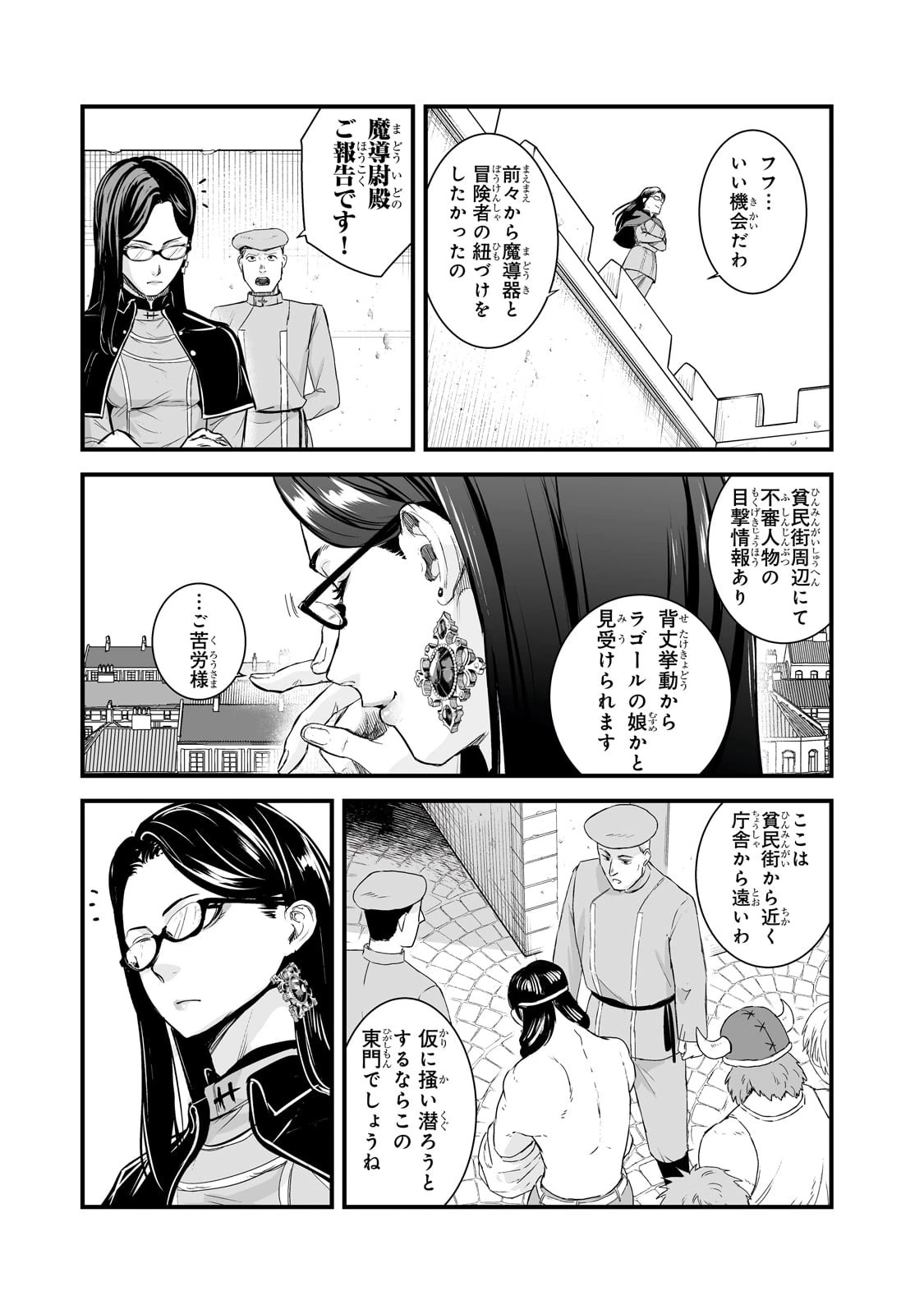 暴食妃の剣 第44話 - 21