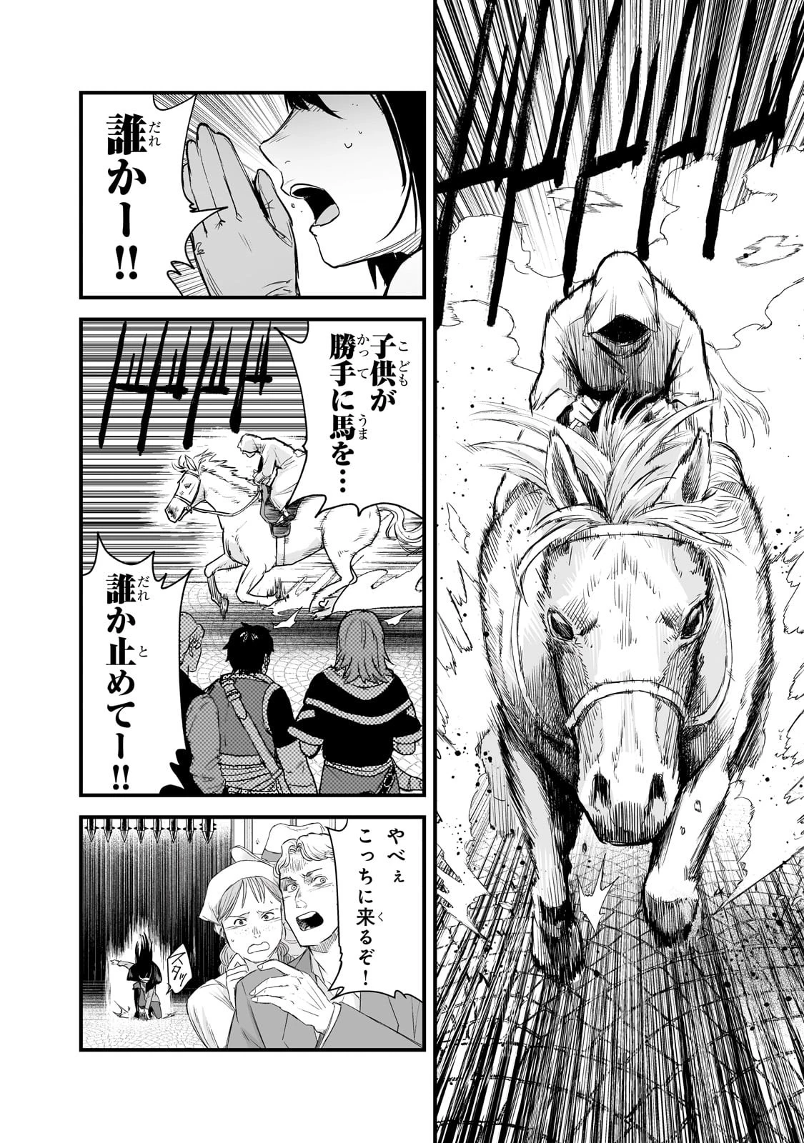 暴食妃の剣 第44話 - 22