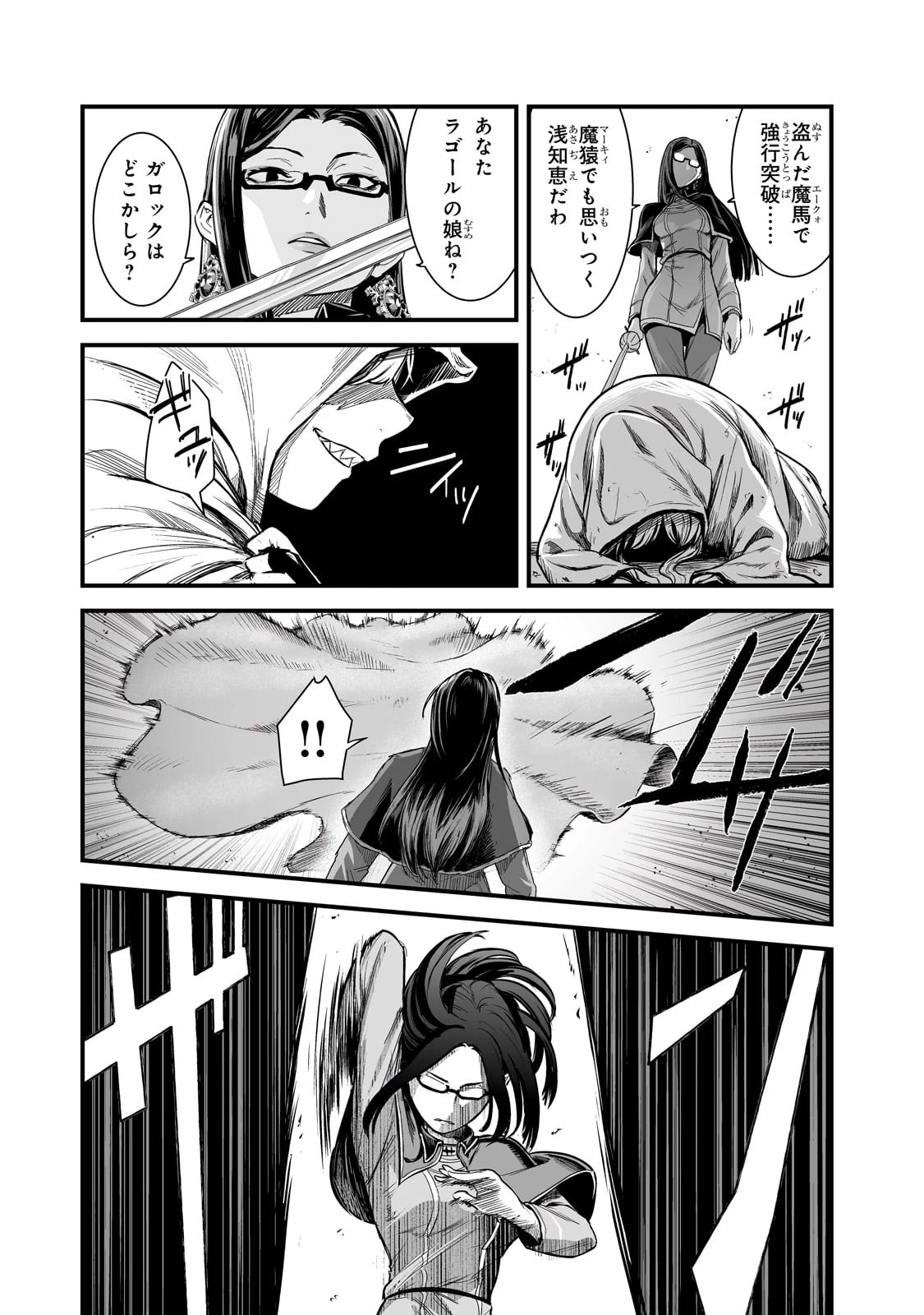 暴食妃の剣 第44話 - 25
