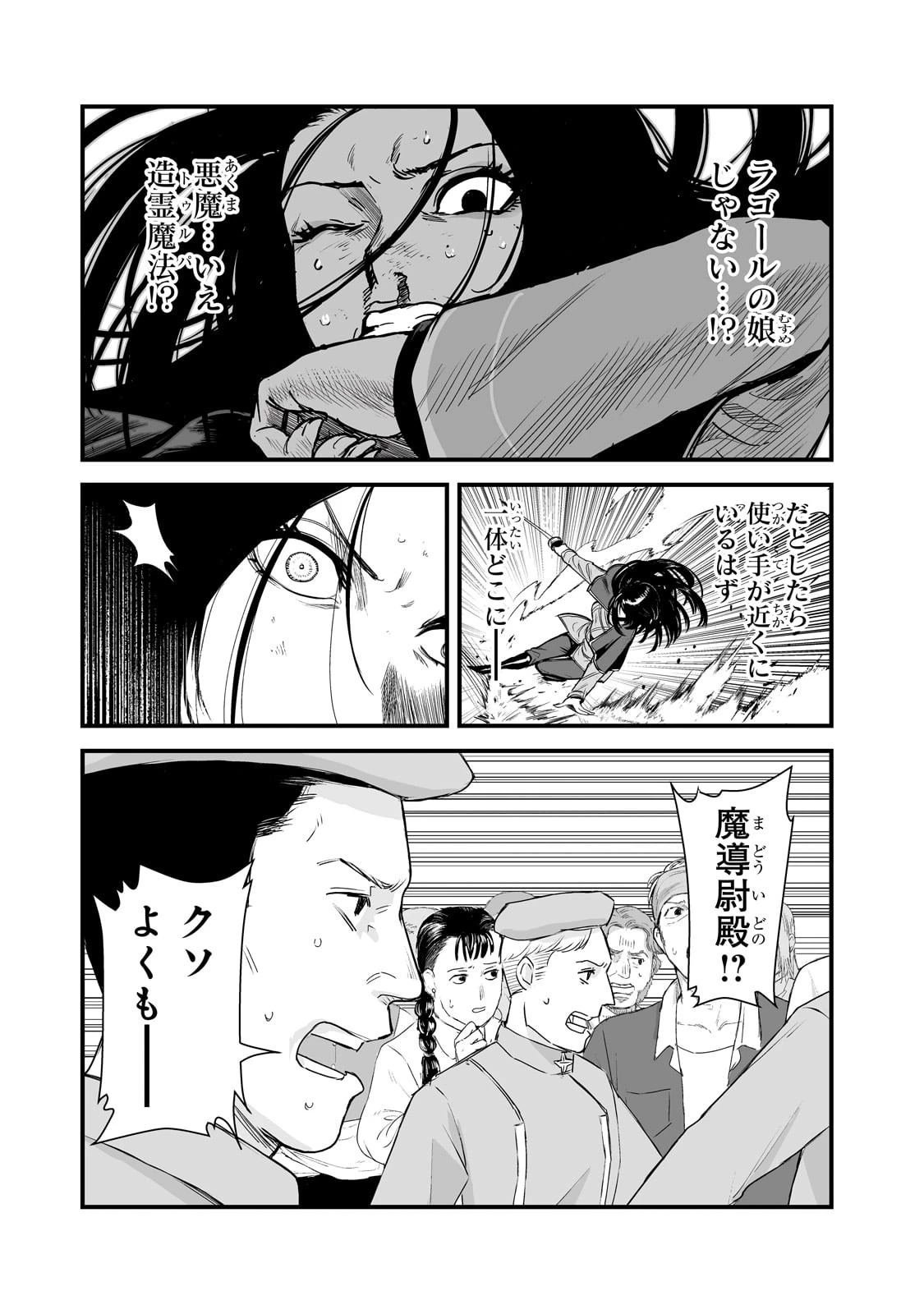 暴食妃の剣 第44話 - 27
