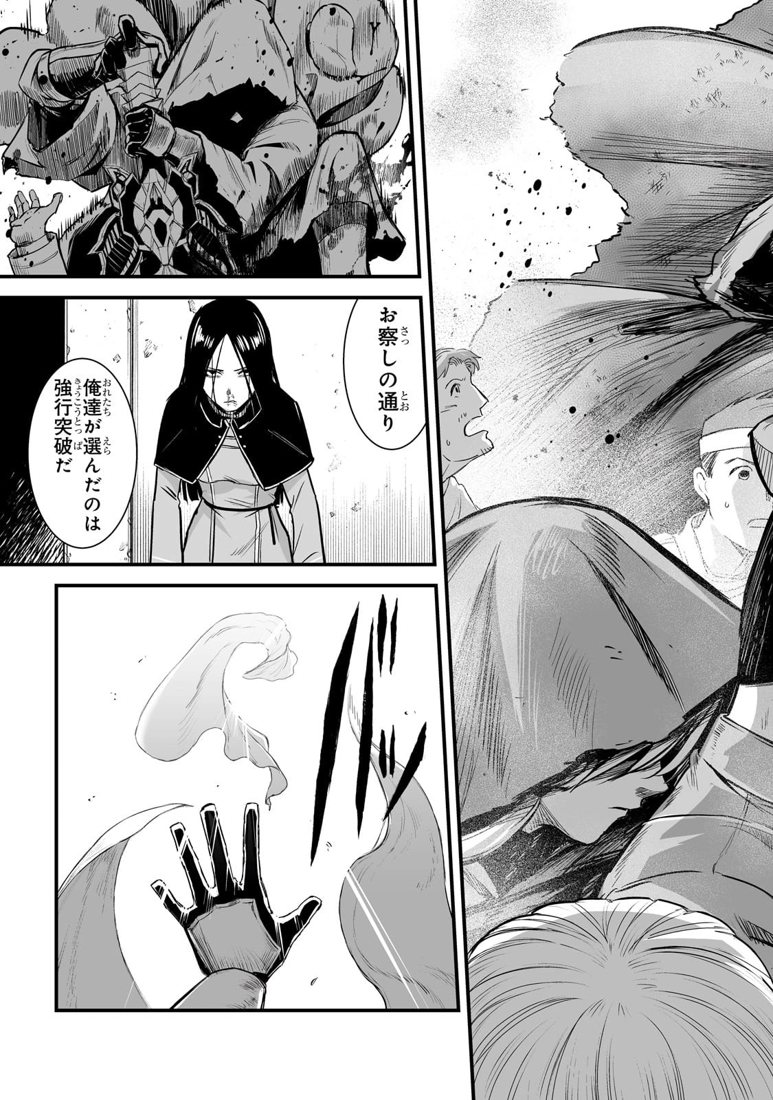 暴食妃の剣 第44話 - 29
