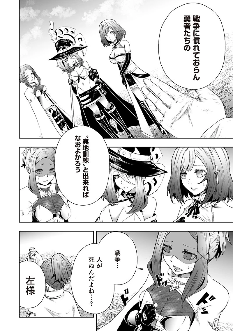 俺だけ不遇スキルの異世界召喚叛逆記～最弱スキル【吸収】が全てを飲み込むまで～ 第67話 - 8