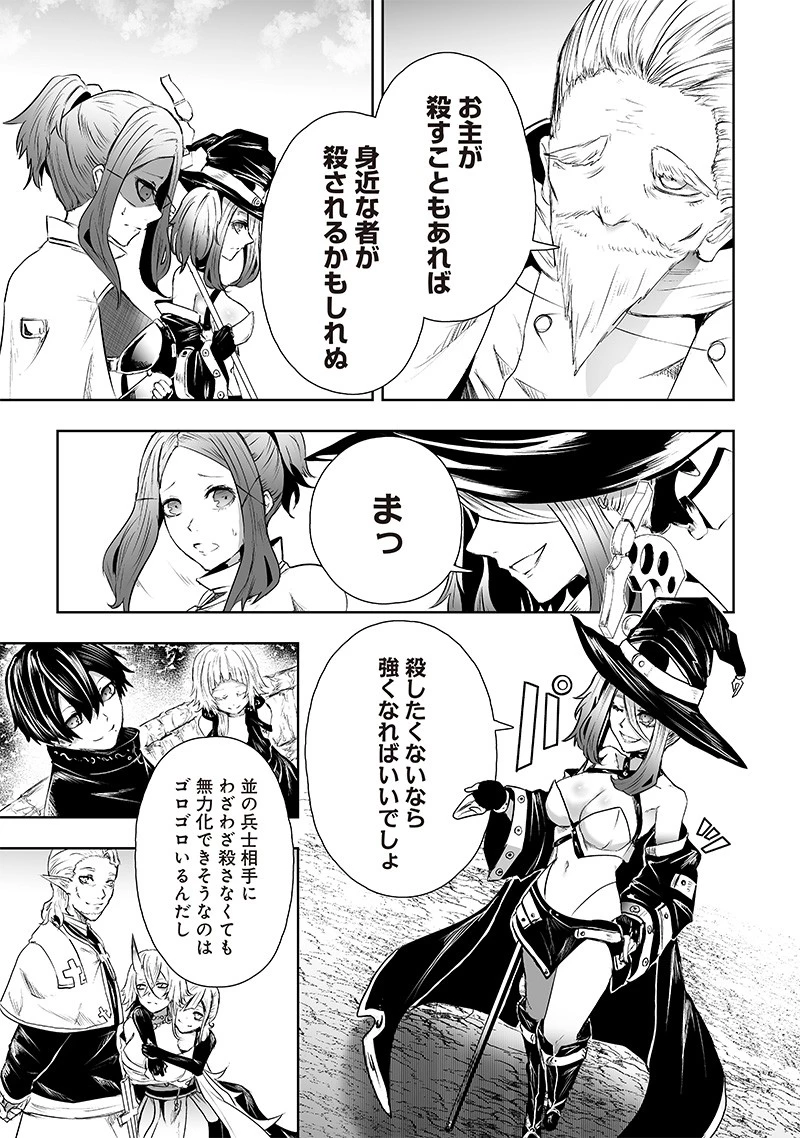 俺だけ不遇スキルの異世界召喚叛逆記～最弱スキル【吸収】が全てを飲み込むまで～ 第67話 - 9