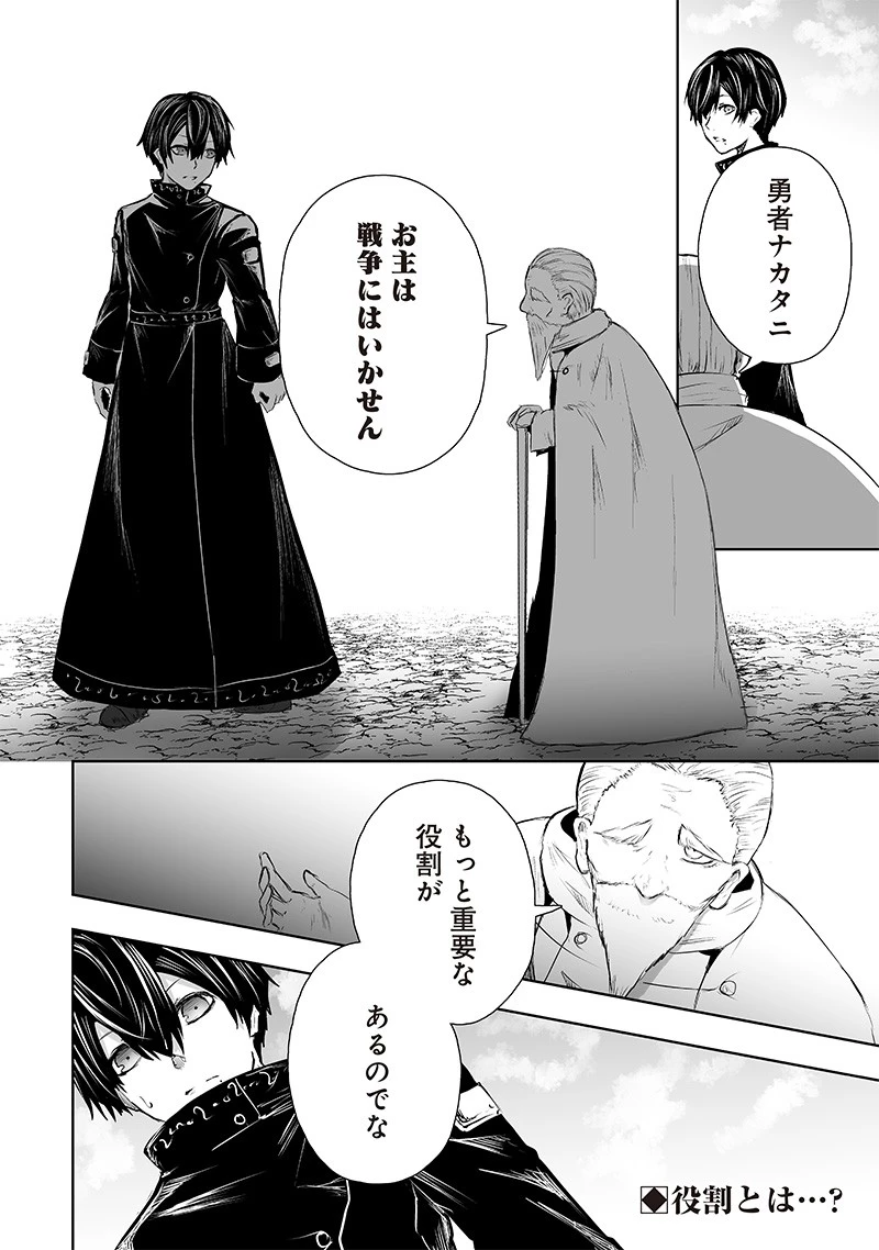 俺だけ不遇スキルの異世界召喚叛逆記～最弱スキル【吸収】が全てを飲み込むまで～ 第67話 - 18