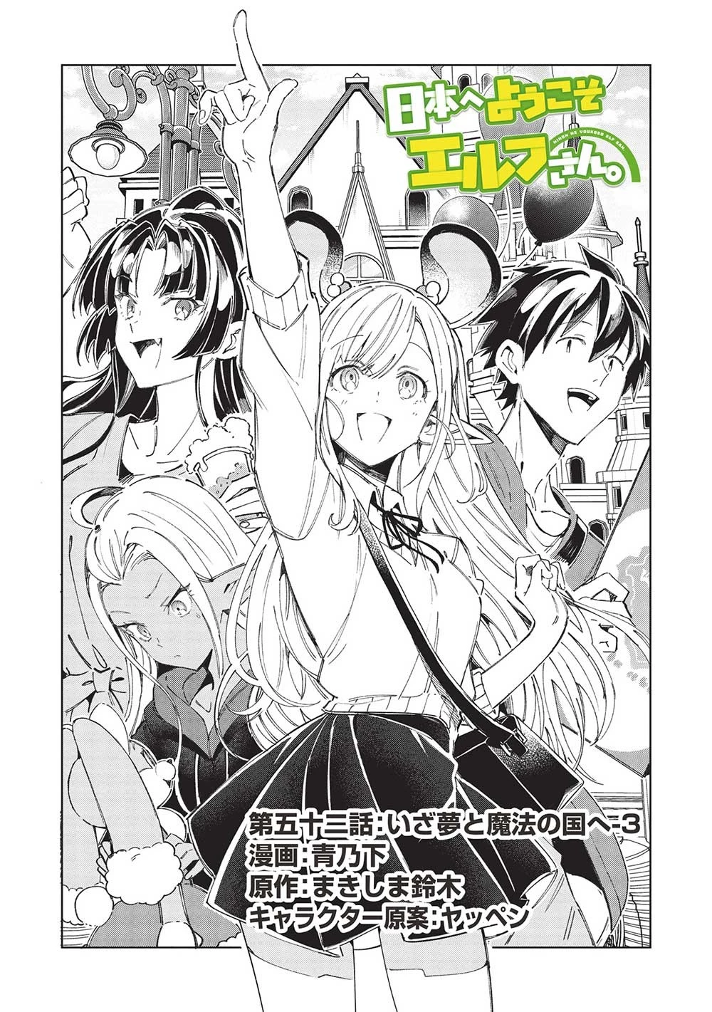 日本へようこそエルフさん。 第52話 - 1