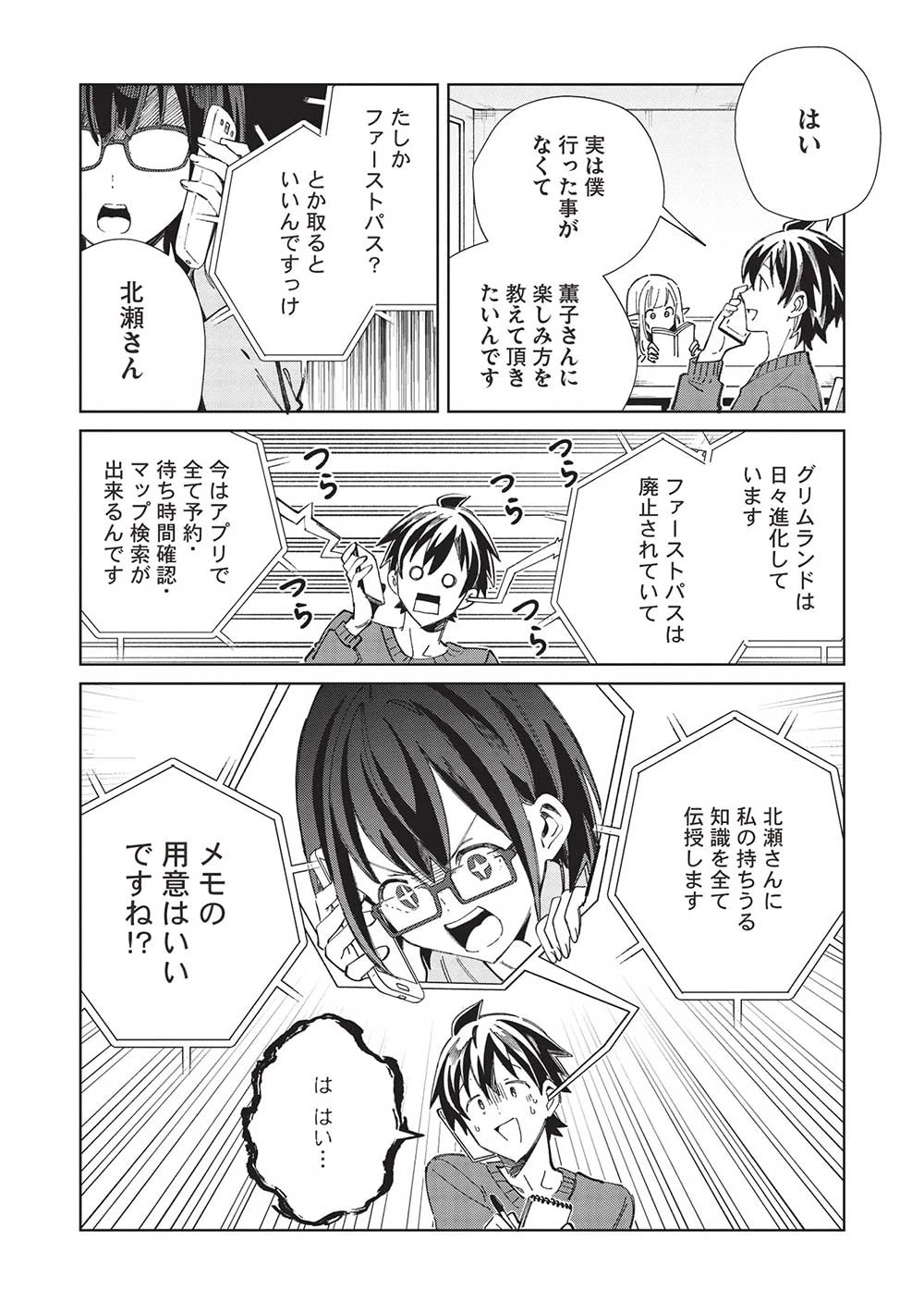 日本へようこそエルフさん。 第52話 - 4