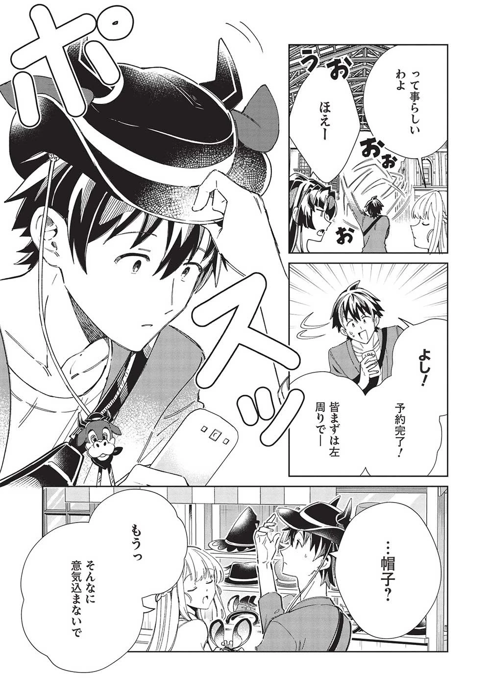 日本へようこそエルフさん。 第52話 - 5