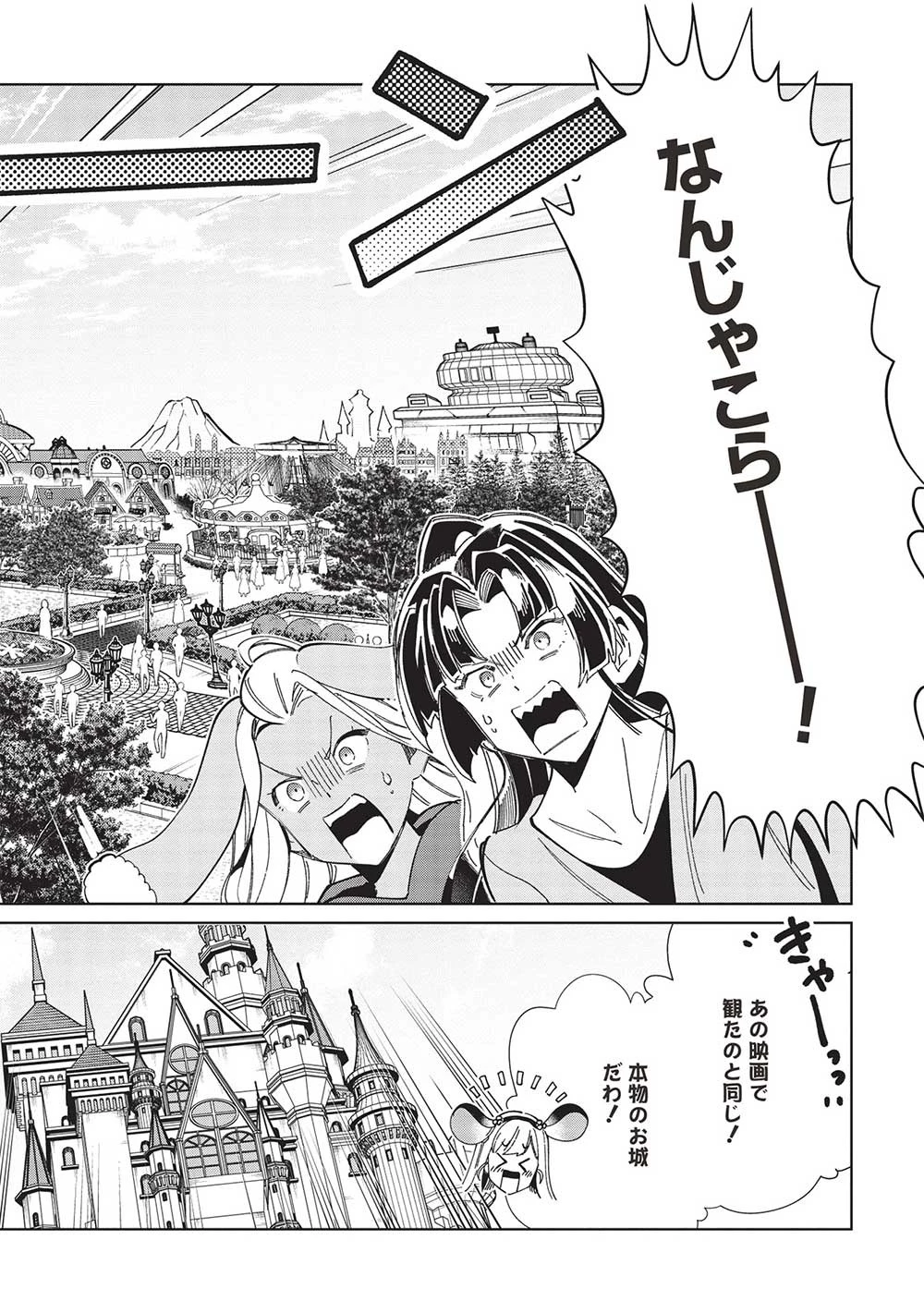 日本へようこそエルフさん。 第52話 - 8