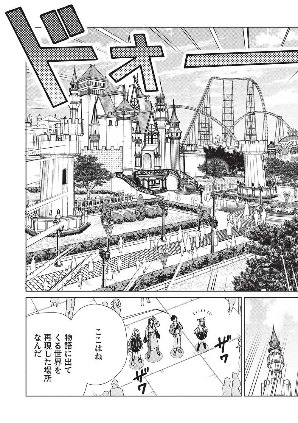 日本へようこそエルフさん。 第52話 - 9