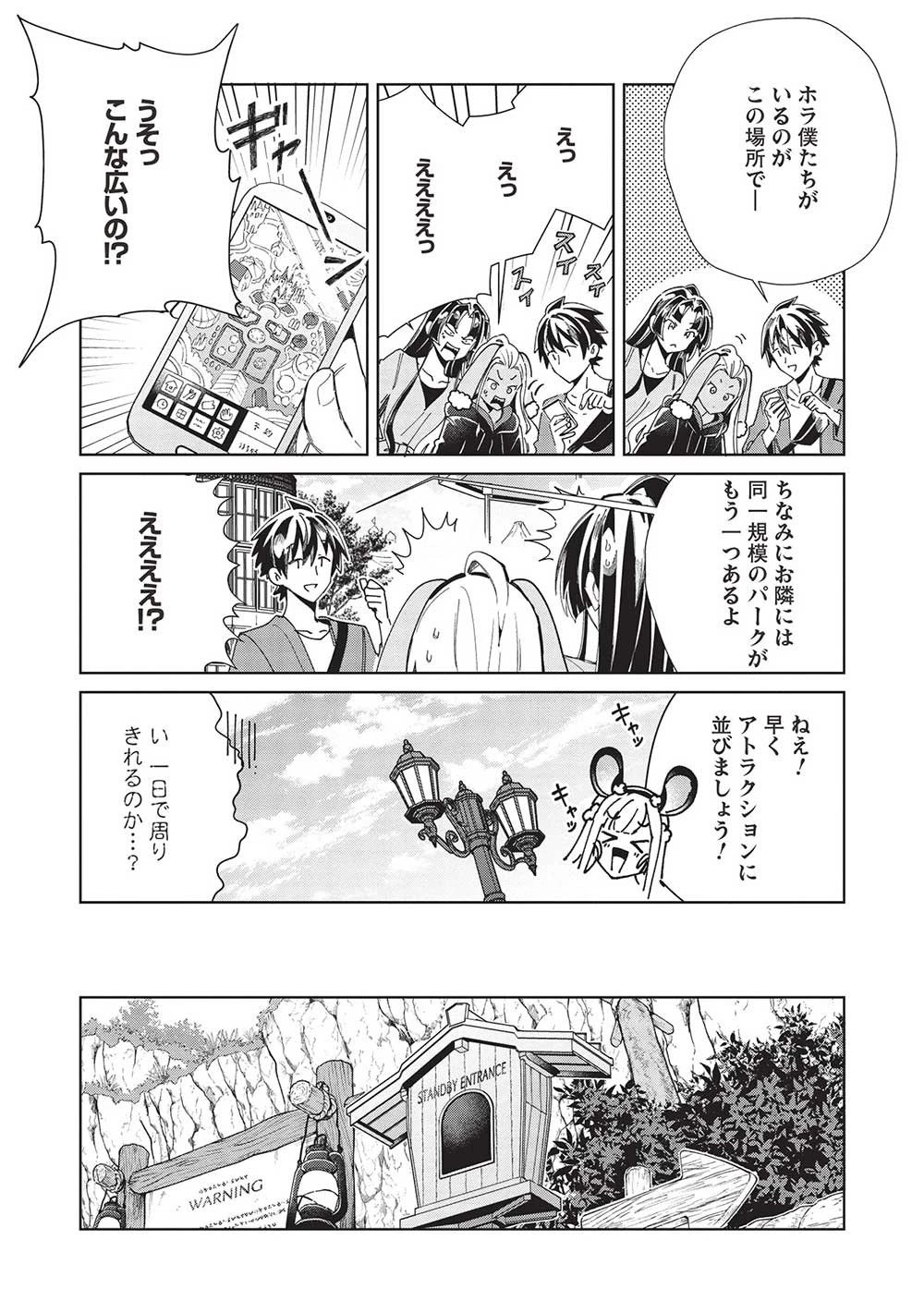 日本へようこそエルフさん。 第52話 - 10