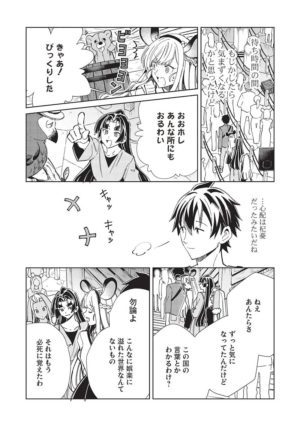 日本へようこそエルフさん。 第52話 - 11