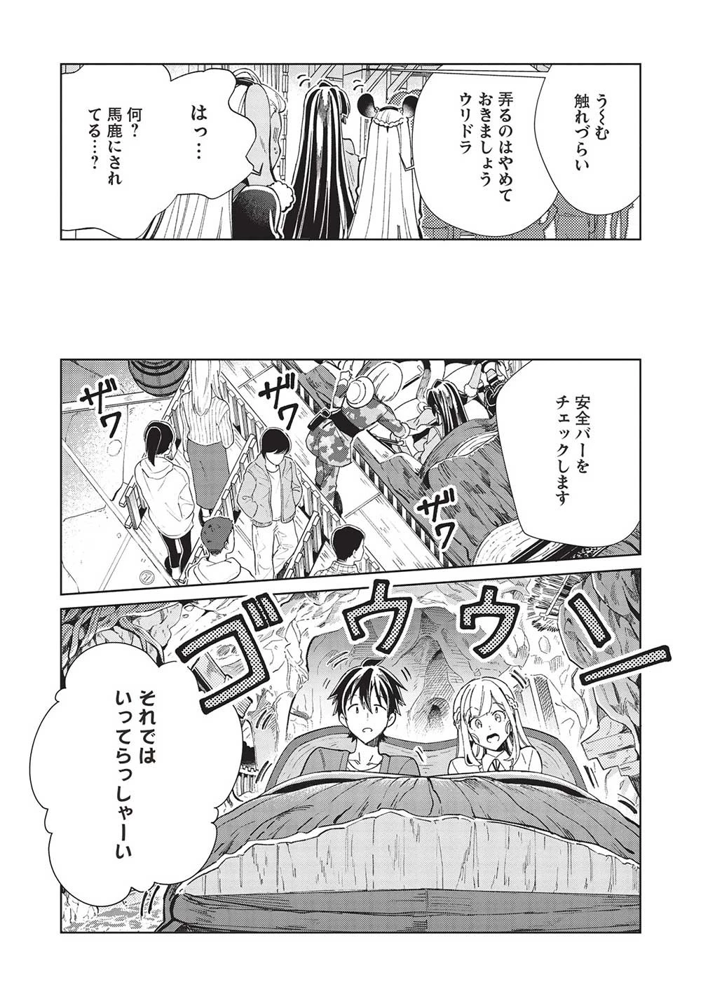 日本へようこそエルフさん。 第52話 - 13