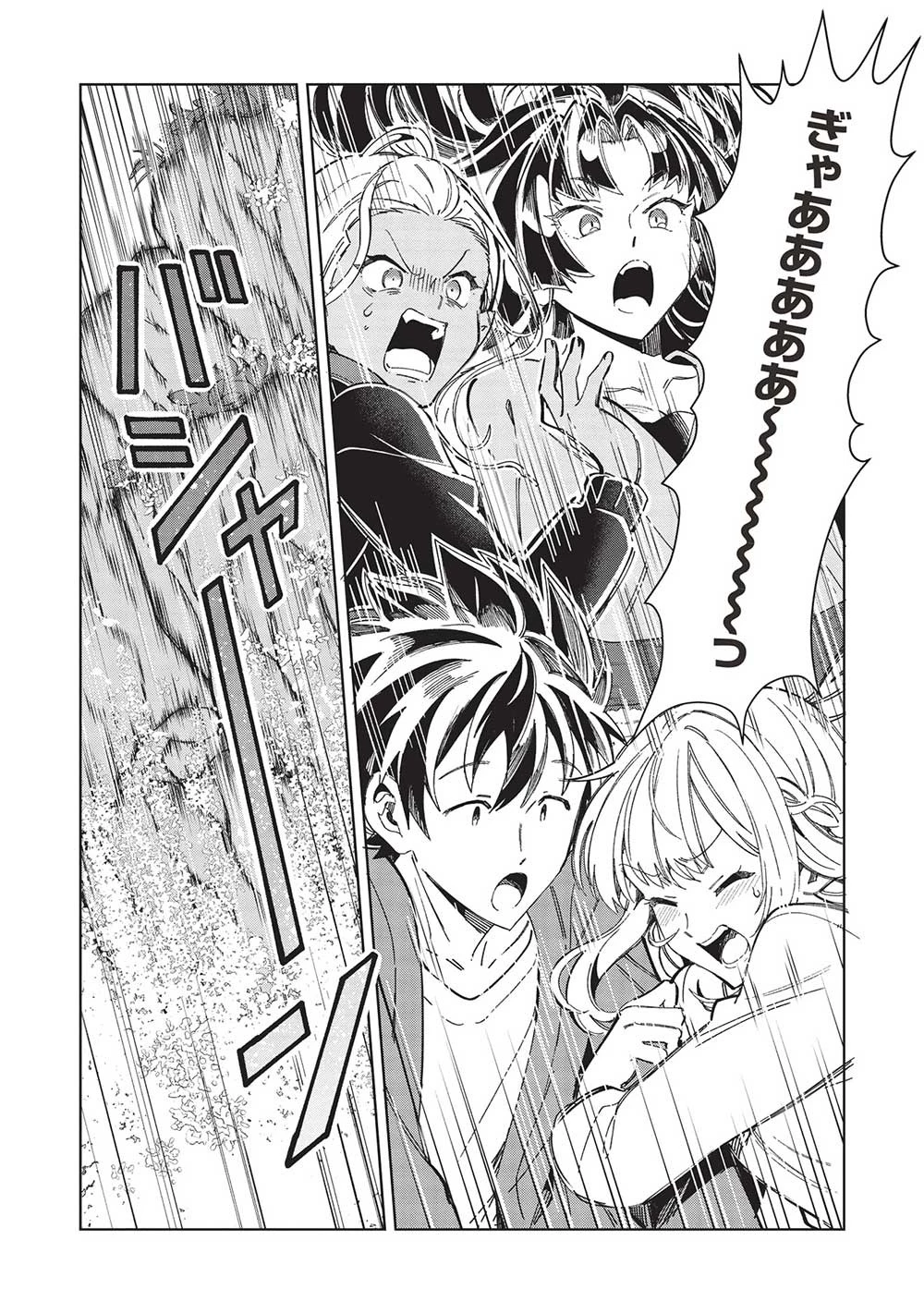 日本へようこそエルフさん。 第52話 - 15